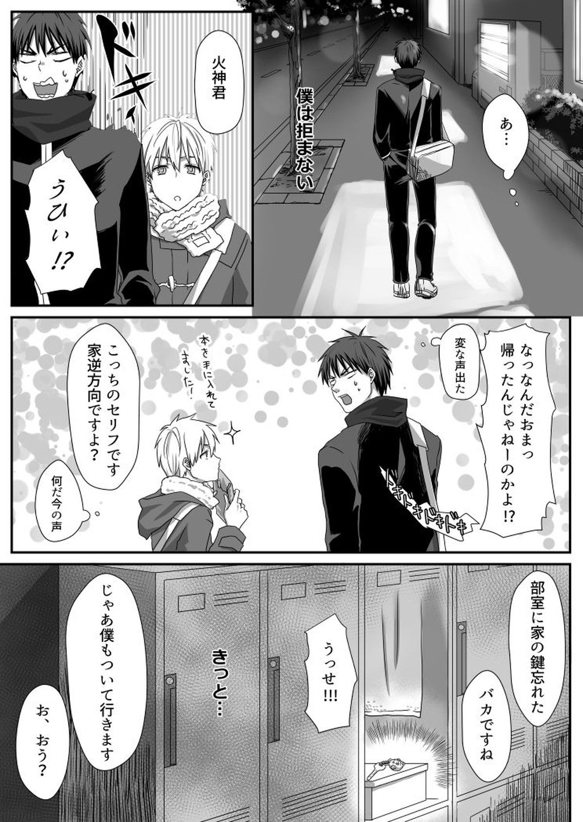 ビッチな黒子くん♂【黒子のバスケ/青黒】 page 24