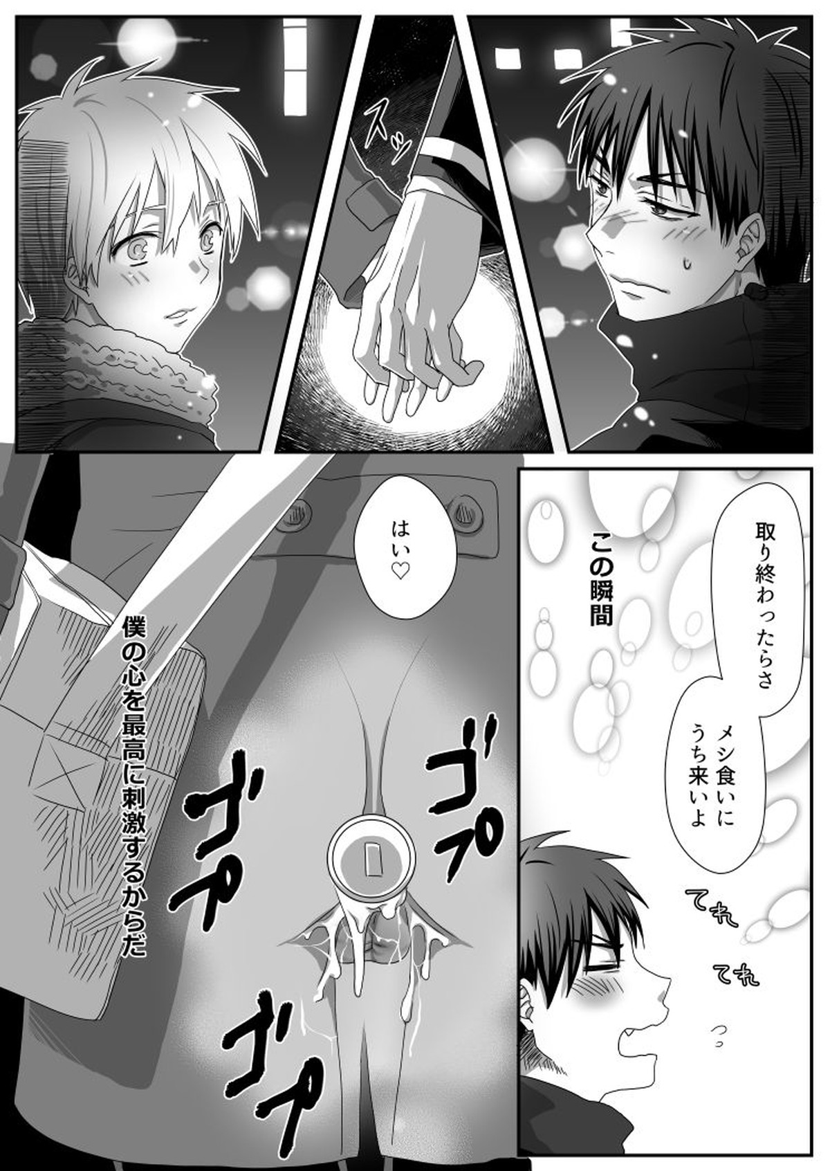 ビッチな黒子くん♂【黒子のバスケ/青黒】 page 25