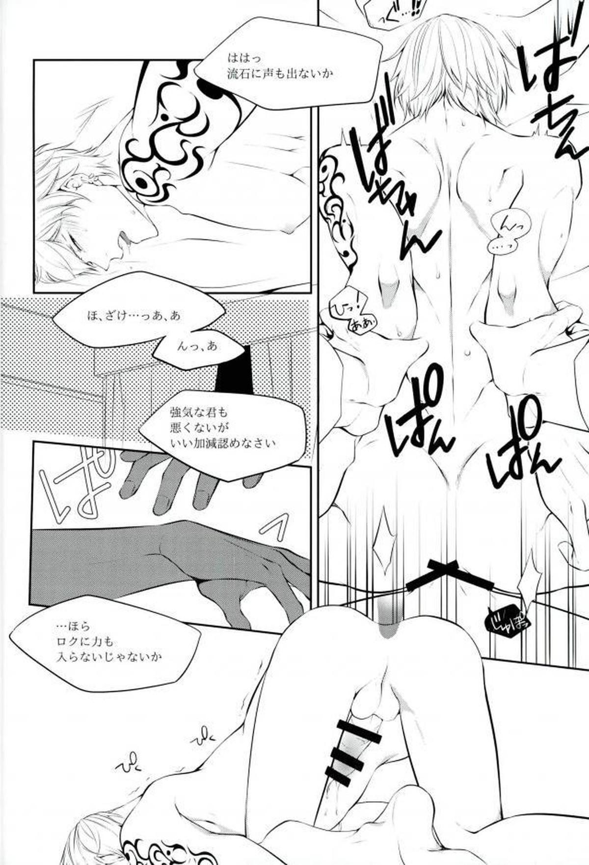 JUST KIDDING【黒子のバスケ/モブナシュ】 page 17