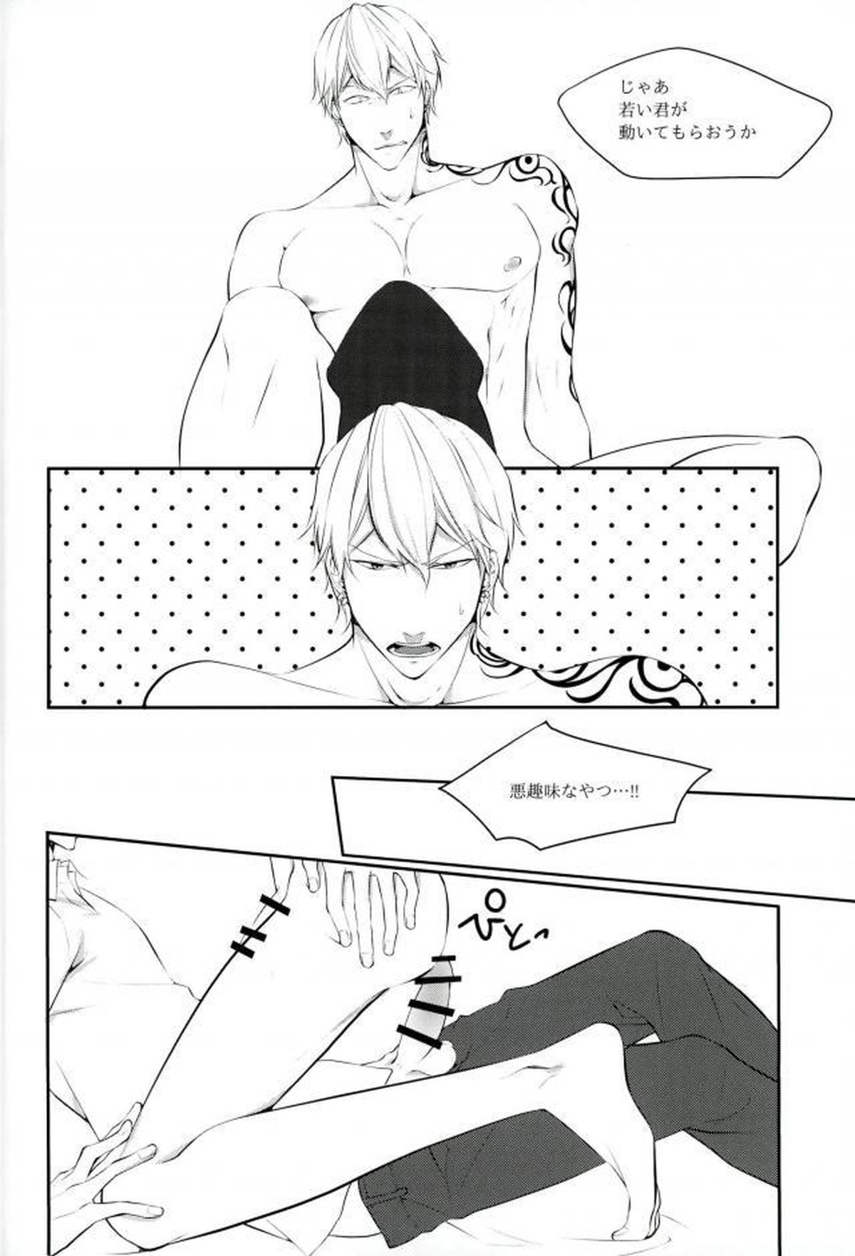 JUST KIDDING【黒子のバスケ/モブナシュ】 page 19