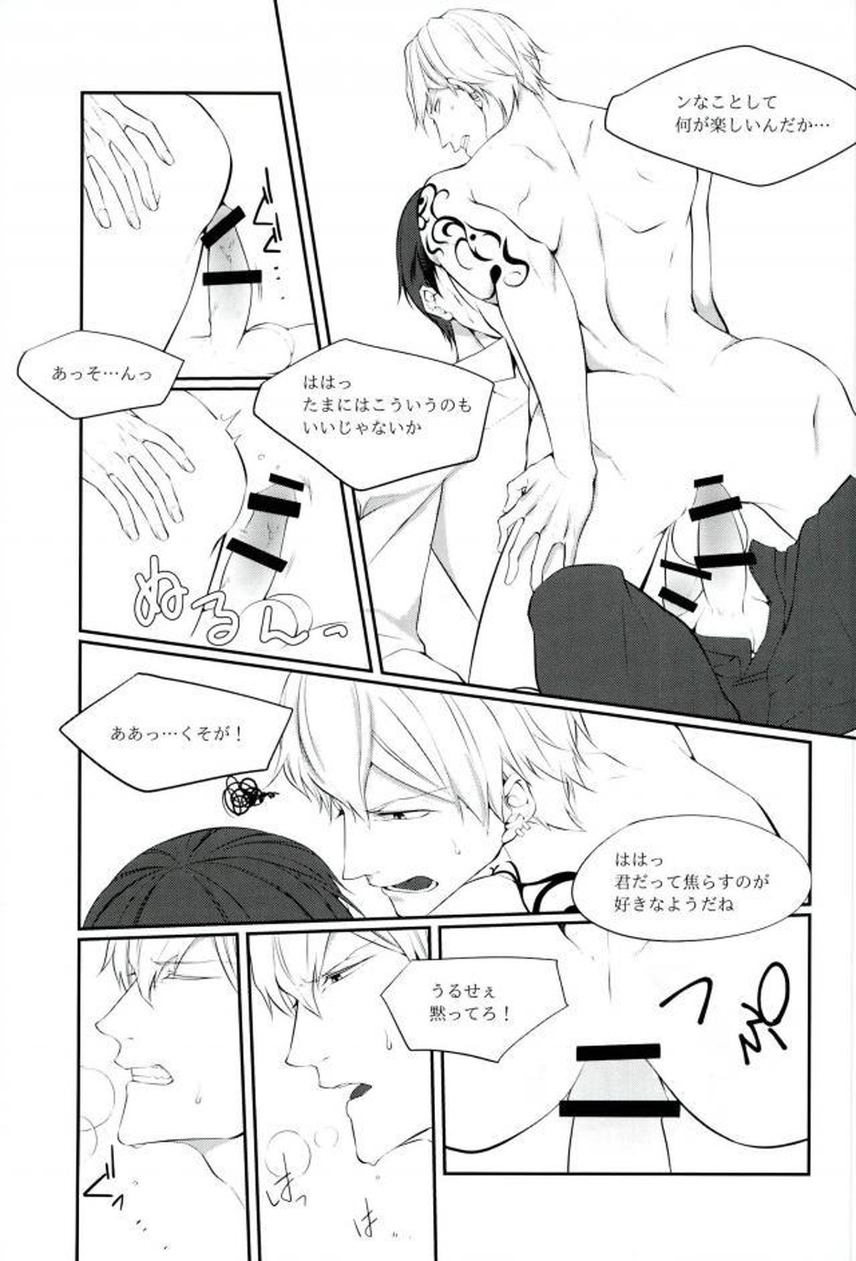 JUST KIDDING【黒子のバスケ/モブナシュ】 page 20