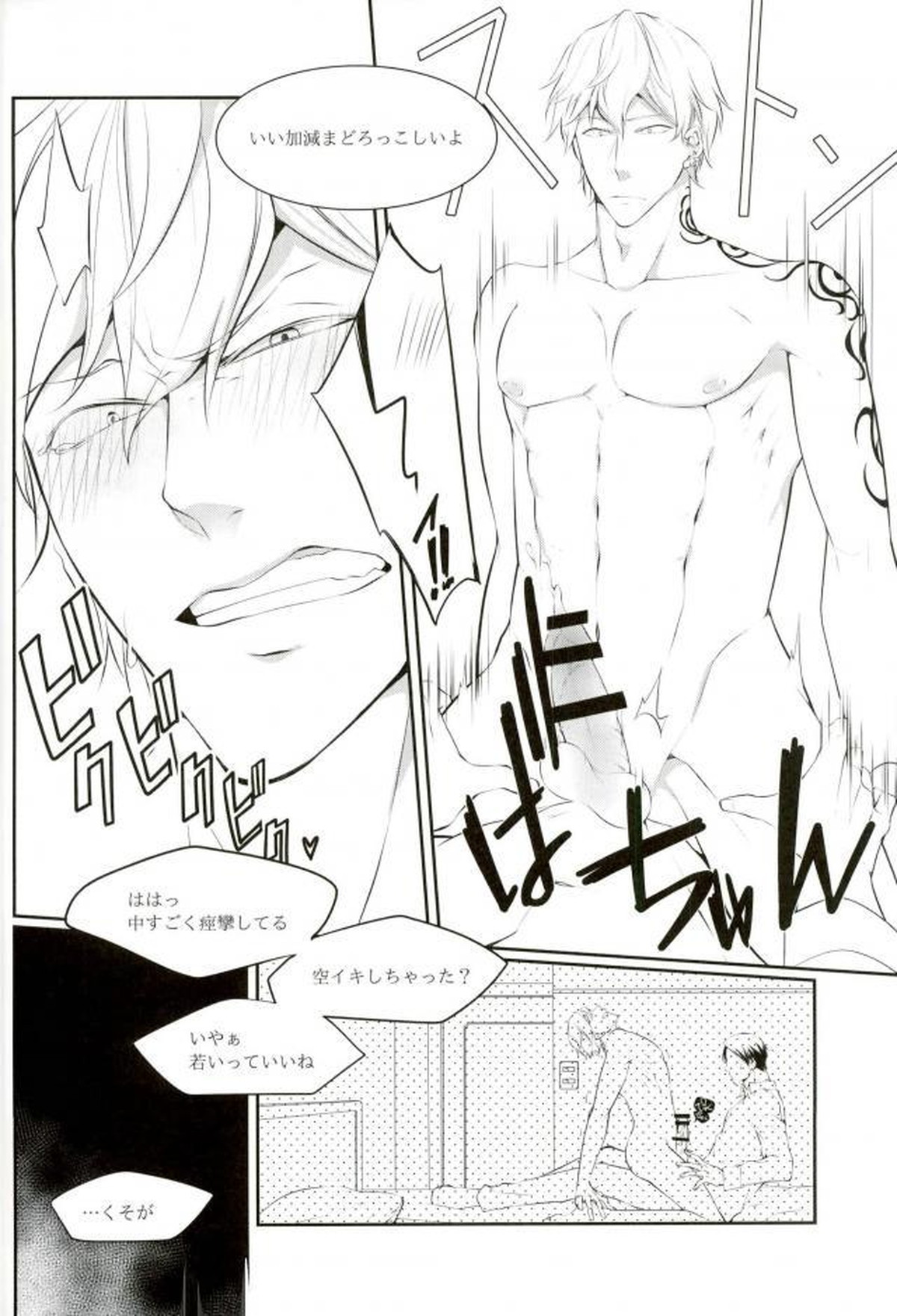 JUST KIDDING【黒子のバスケ/モブナシュ】 page 21