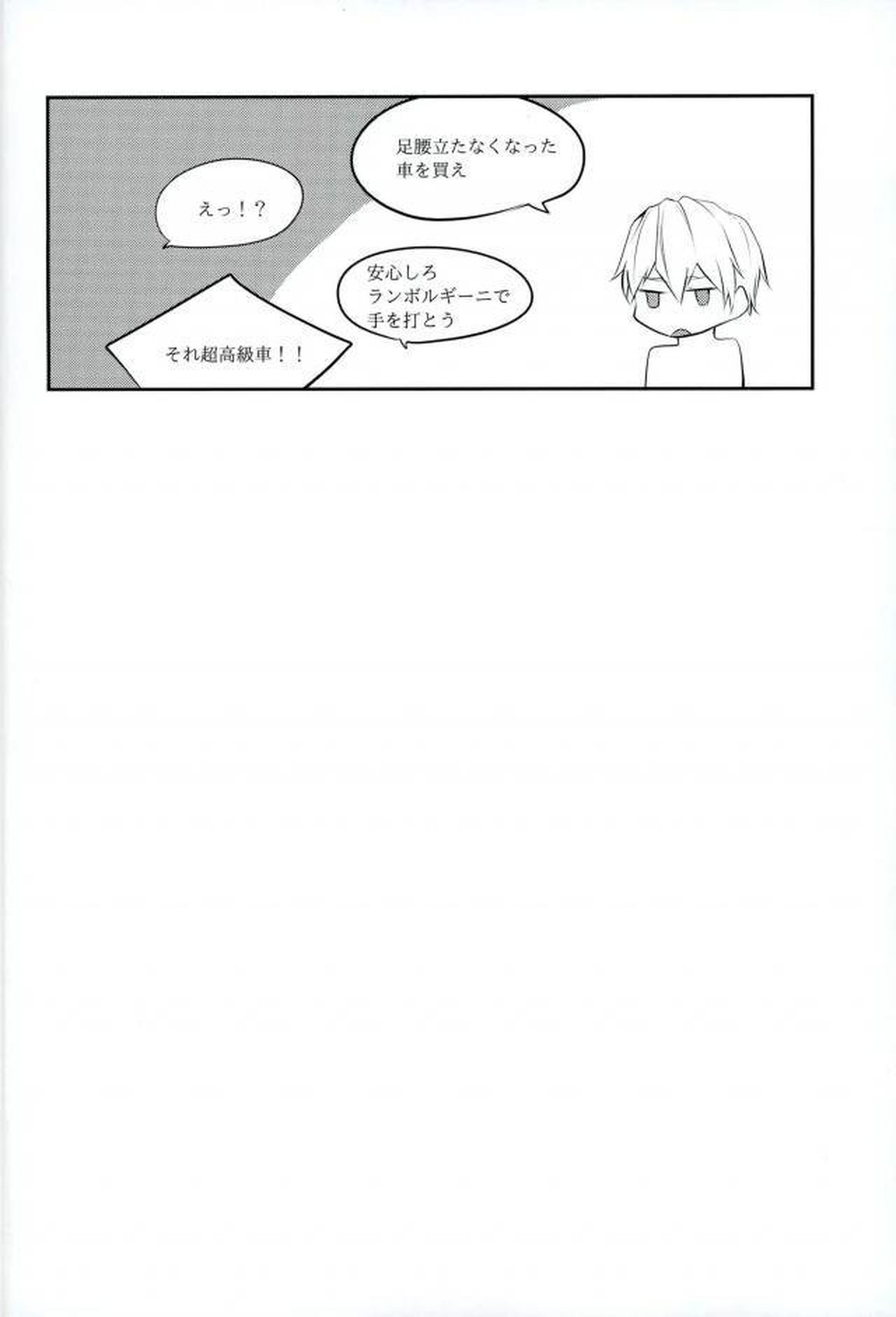 JUST KIDDING【黒子のバスケ/モブナシュ】 page 27