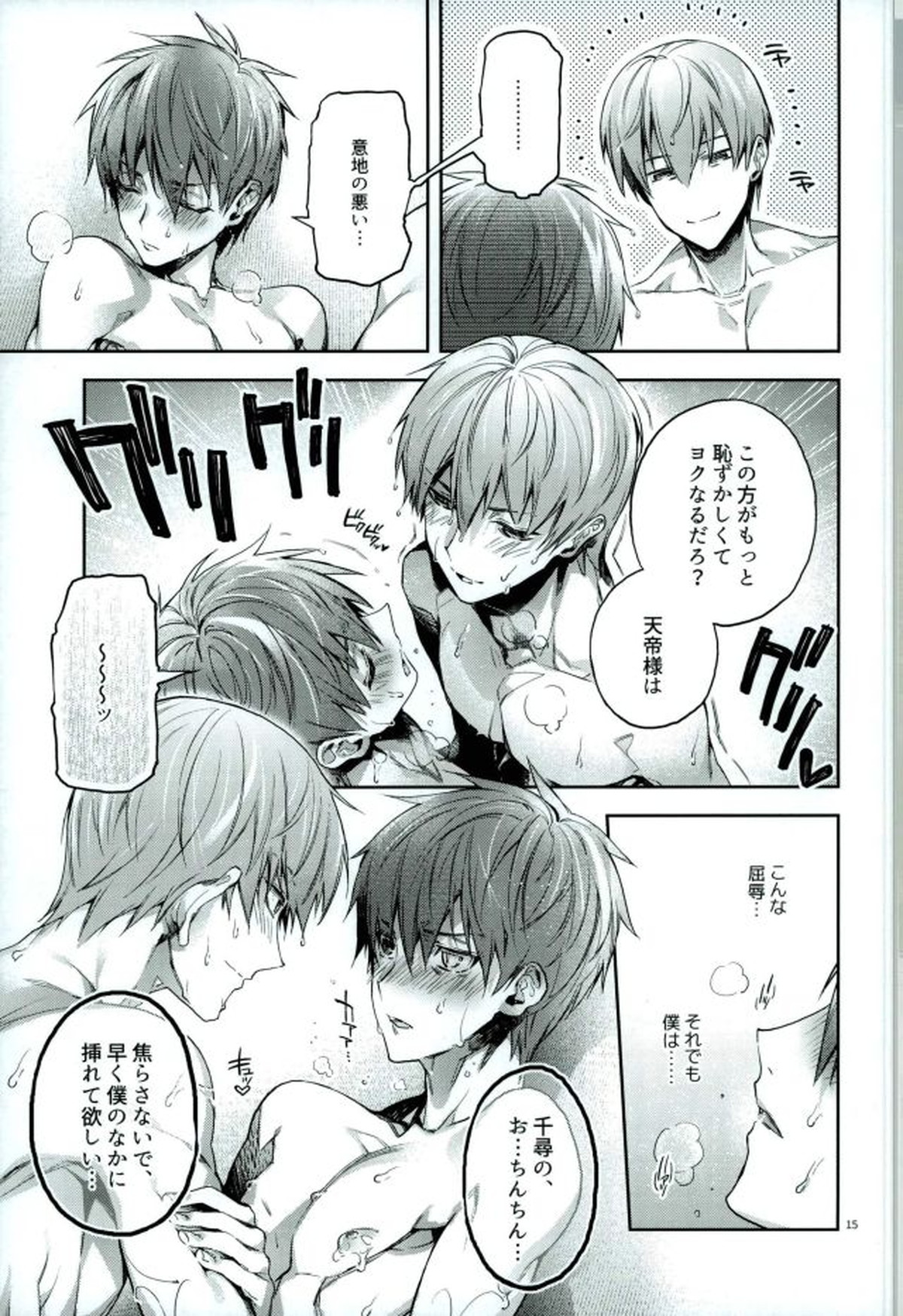 与奪の匣【黒子のバスケ/黛赤】 page 13