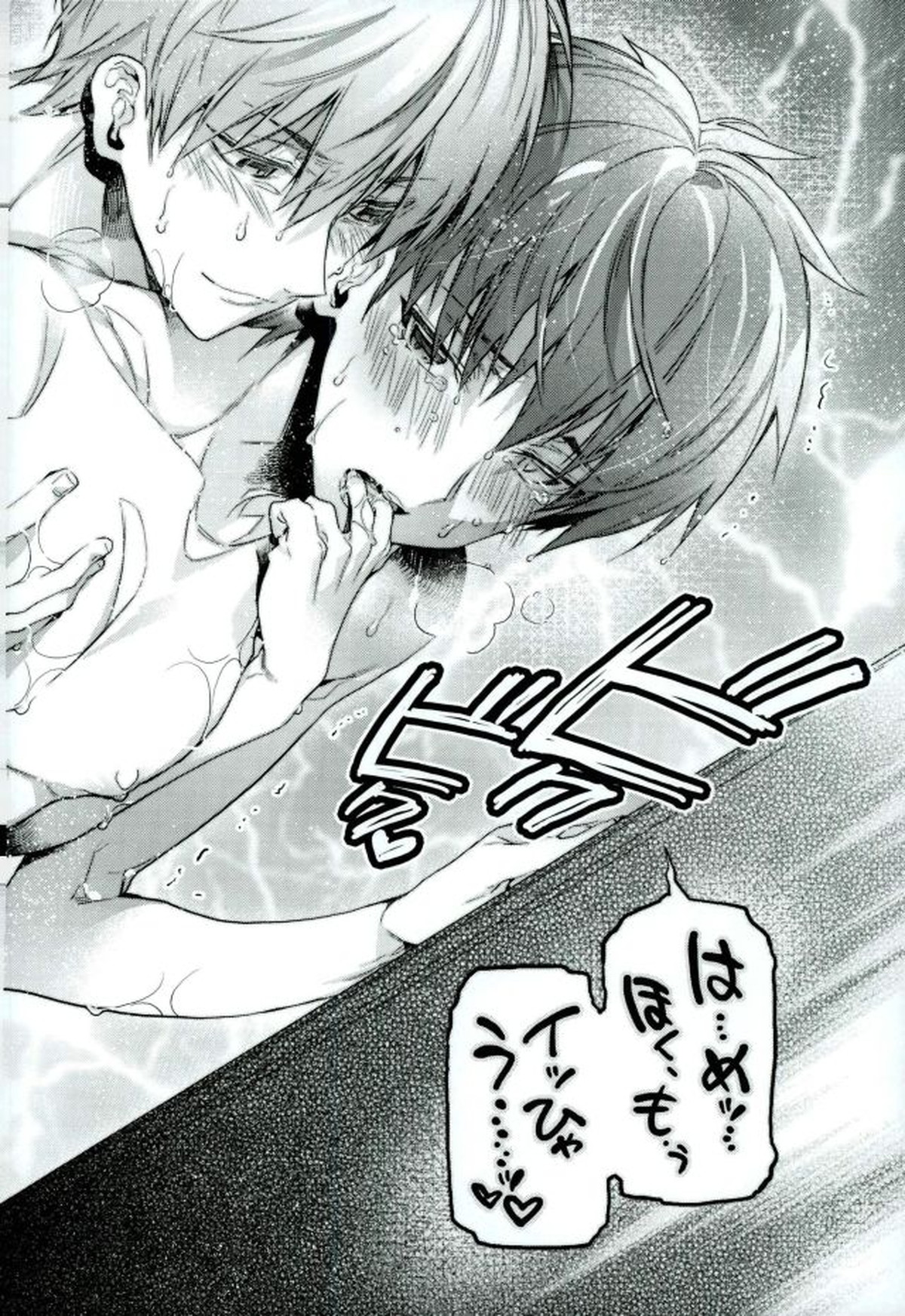 与奪の匣【黒子のバスケ/黛赤】 page 18