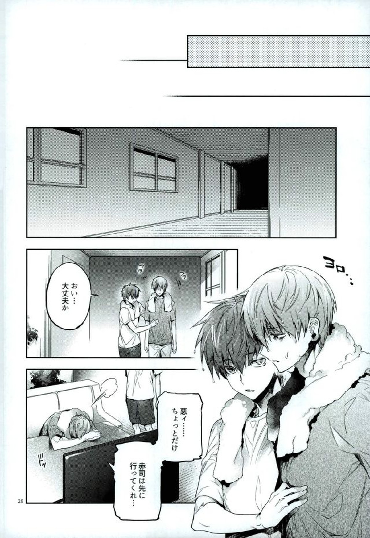 与奪の匣【黒子のバスケ/黛赤】 page 24