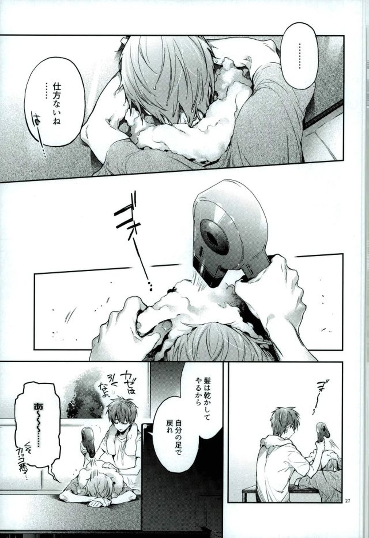 与奪の匣【黒子のバスケ/黛赤】 page 25