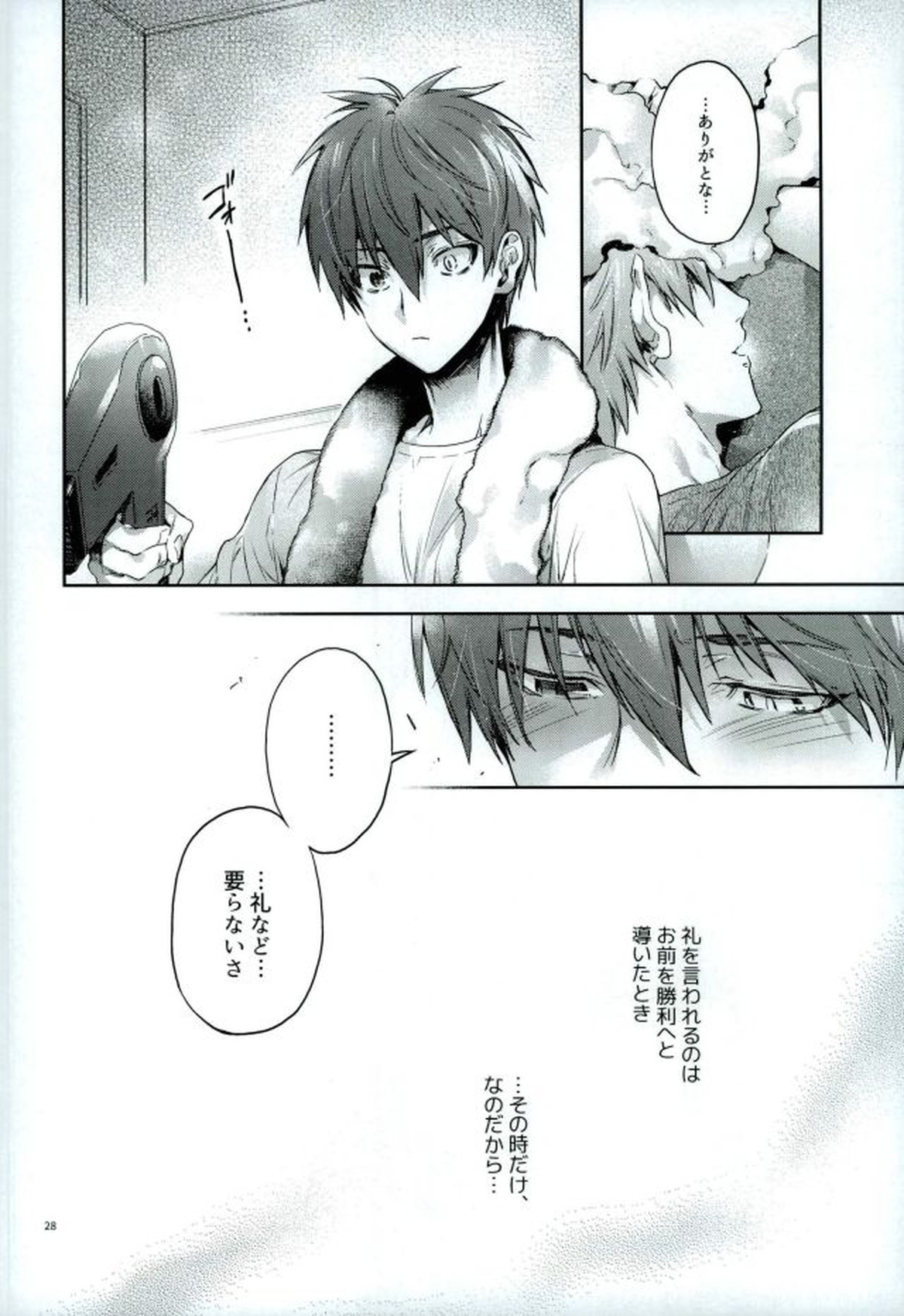 与奪の匣【黒子のバスケ/黛赤】 page 26