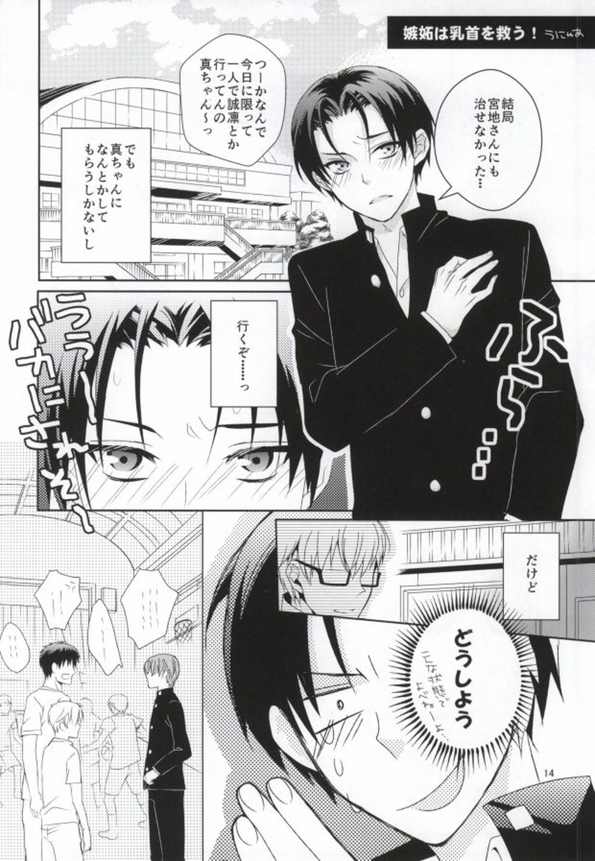 ぼくの乳首を救って!!～高尾和成の受難～【黒子のバスケ/緑高(緑間×高尾)】 page 12