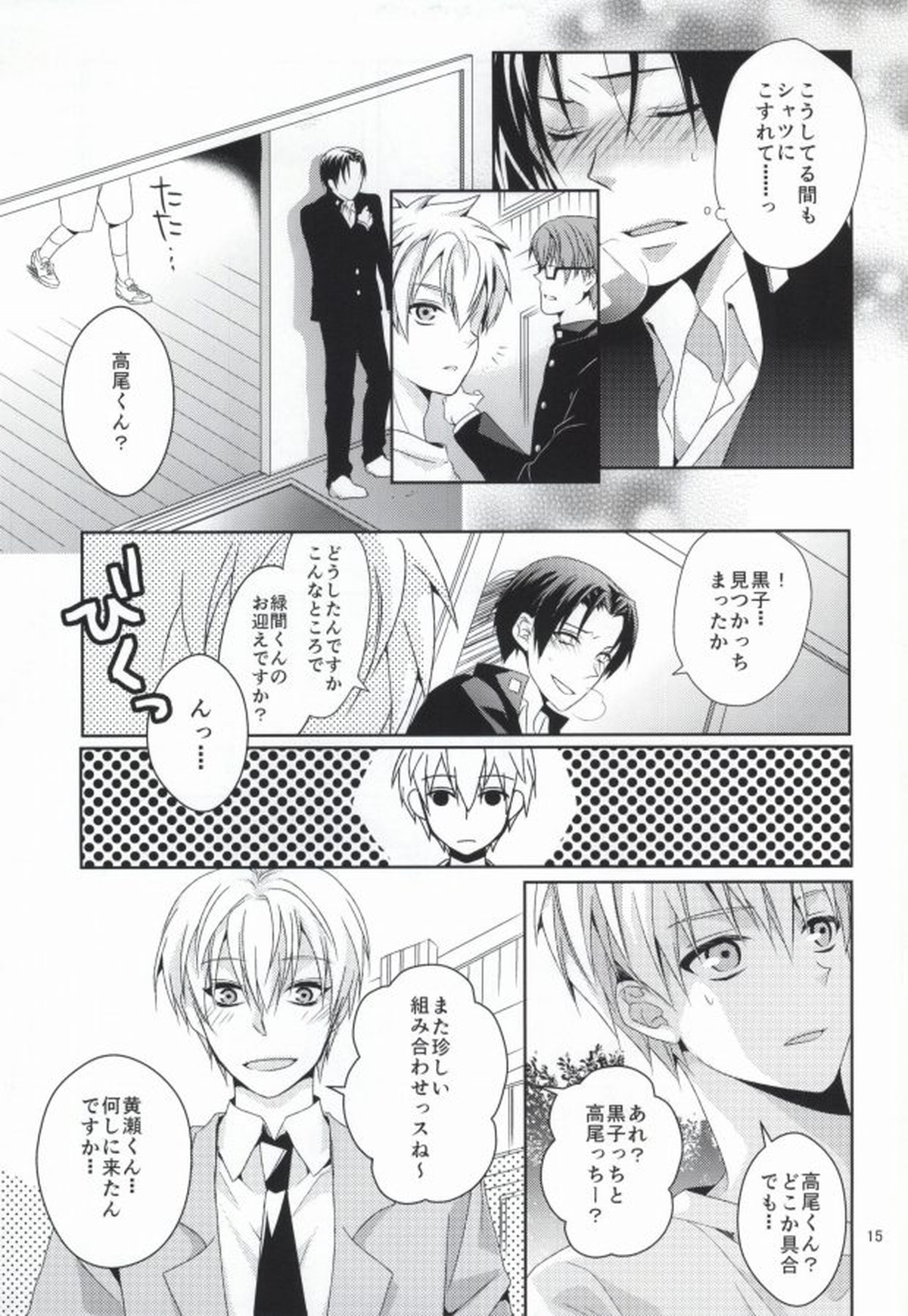ぼくの乳首を救って!!～高尾和成の受難～【黒子のバスケ/緑高(緑間×高尾)】 page 13