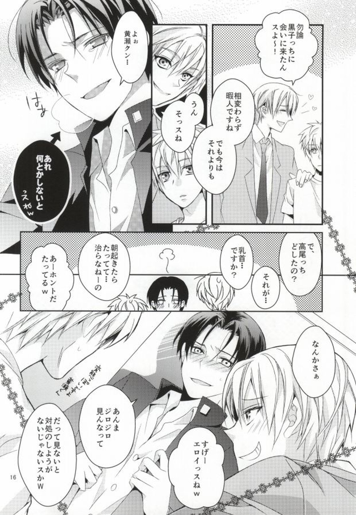 ぼくの乳首を救って!!～高尾和成の受難～【黒子のバスケ/緑高(緑間×高尾)】 page 14