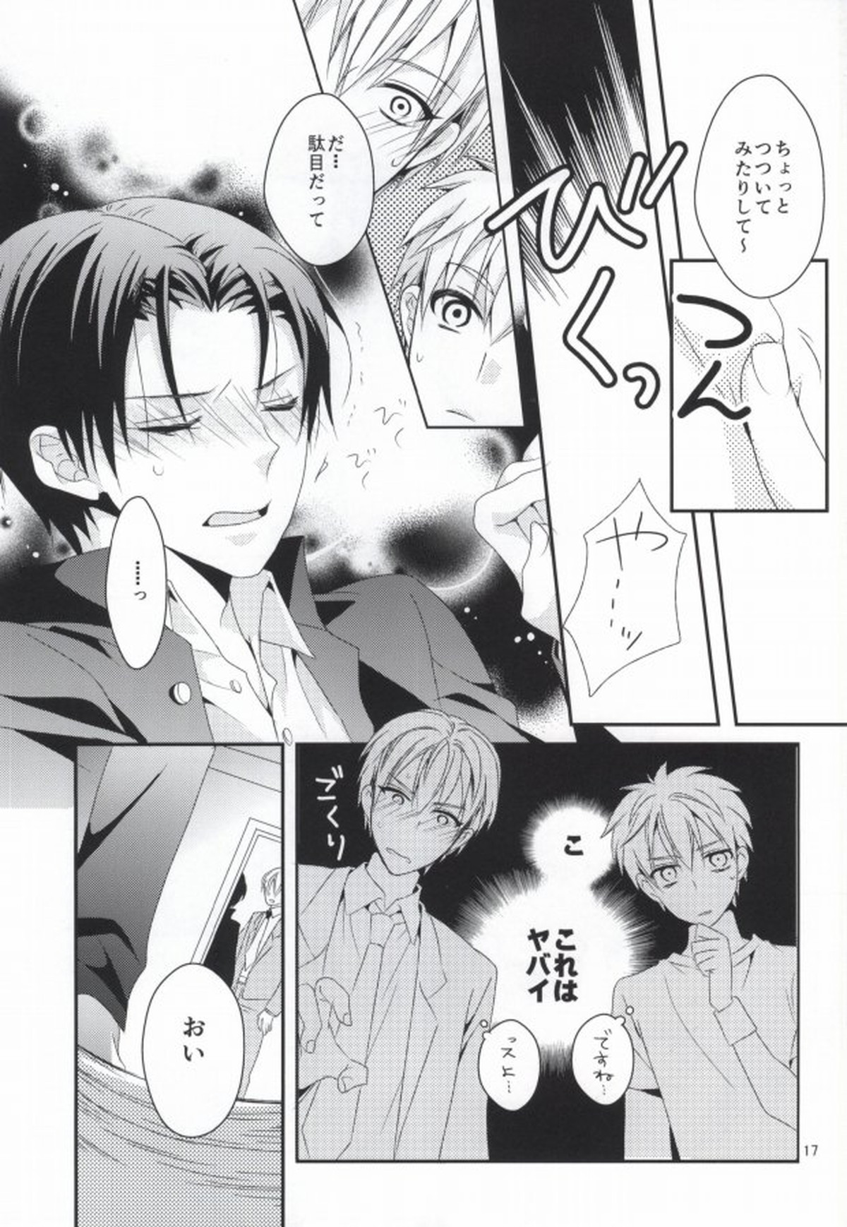 ぼくの乳首を救って!!～高尾和成の受難～【黒子のバスケ/緑高(緑間×高尾)】 page 15