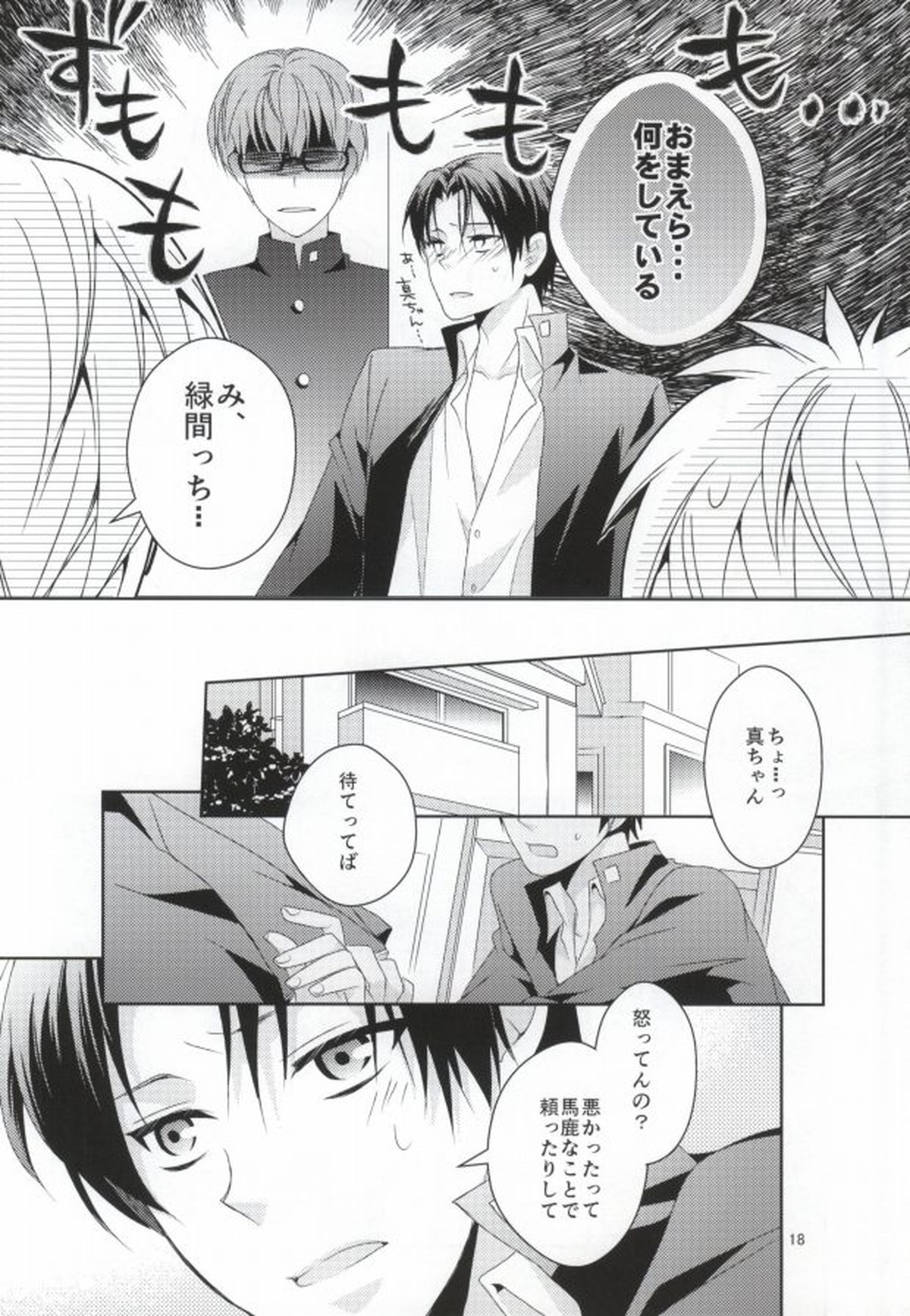 ぼくの乳首を救って!!～高尾和成の受難～【黒子のバスケ/緑高(緑間×高尾)】 page 16