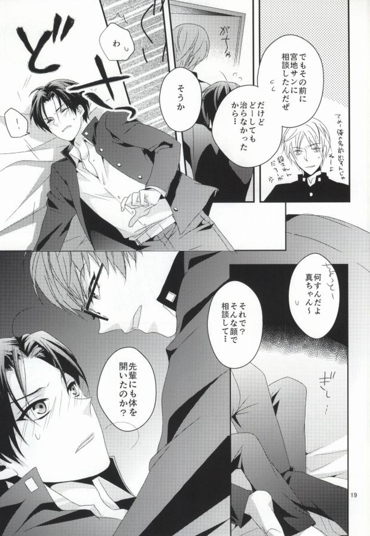 ぼくの乳首を救って!!～高尾和成の受難～【黒子のバスケ/緑高(緑間×高尾)】 page 17
