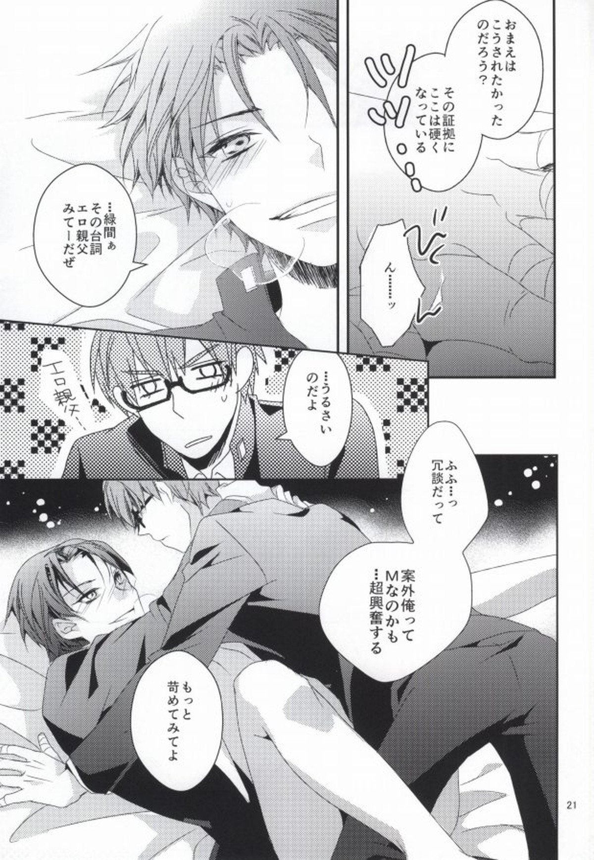 ぼくの乳首を救って!!～高尾和成の受難～【黒子のバスケ/緑高(緑間×高尾)】 page 19