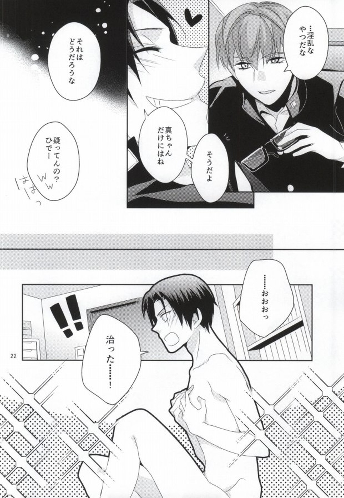 ぼくの乳首を救って!!～高尾和成の受難～【黒子のバスケ/緑高(緑間×高尾)】 page 20