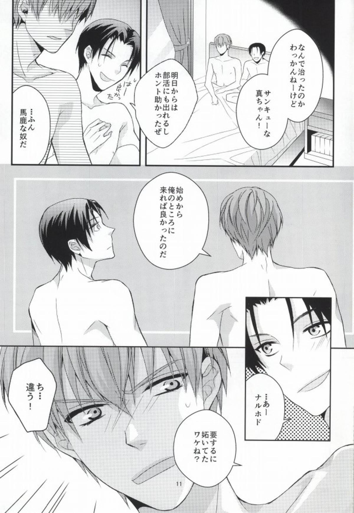 ぼくの乳首を救って!!～高尾和成の受難～【黒子のバスケ/緑高(緑間×高尾)】 page 21