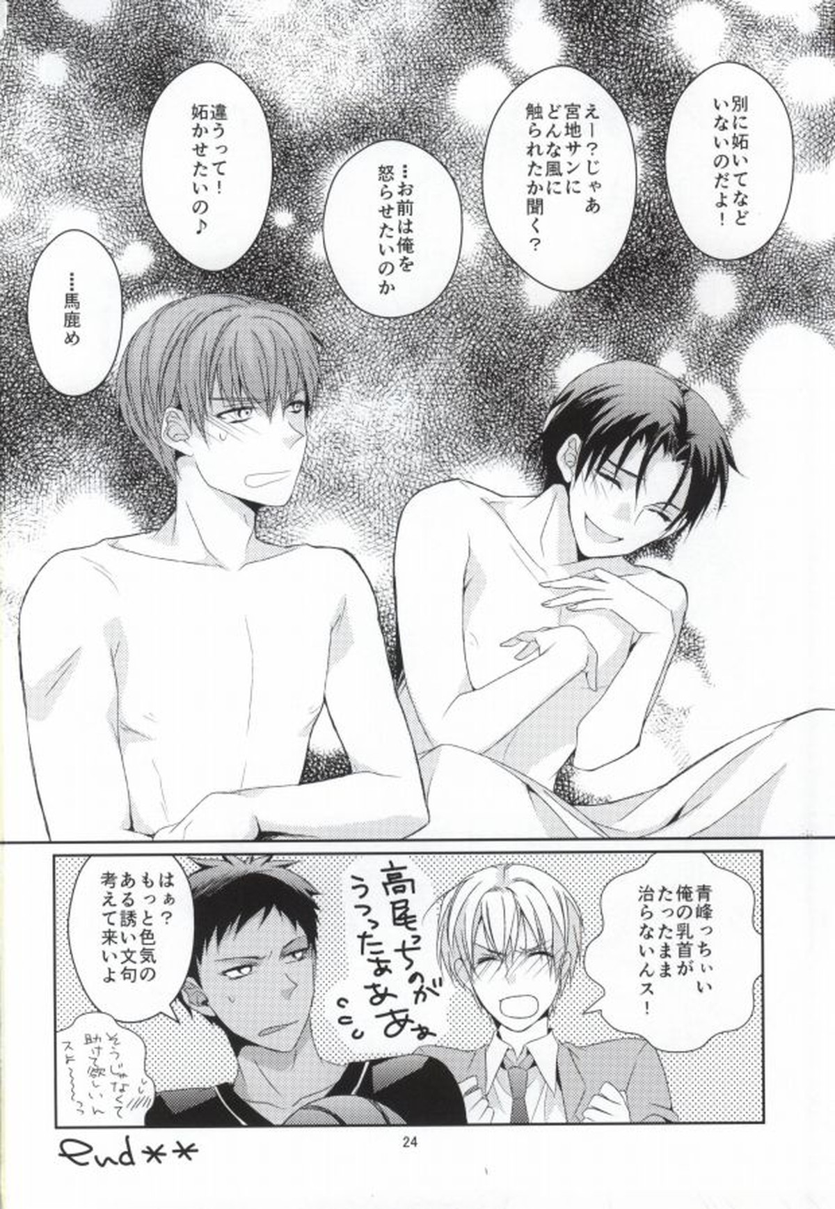 ぼくの乳首を救って!!～高尾和成の受難～【黒子のバスケ/緑高(緑間×高尾)】 page 22