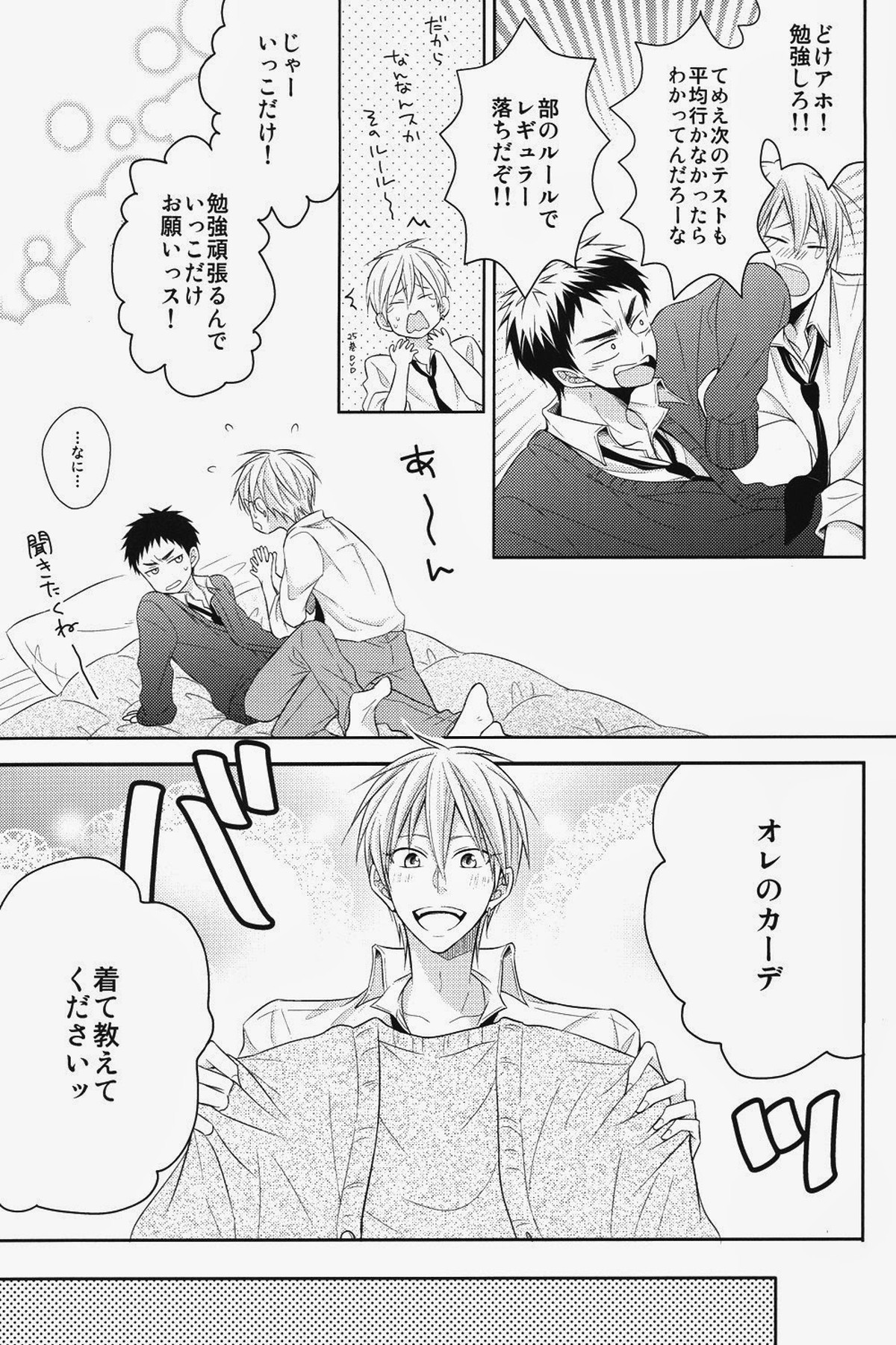 性旬インテンス【黒子のバスケ/黄笠】 page 12