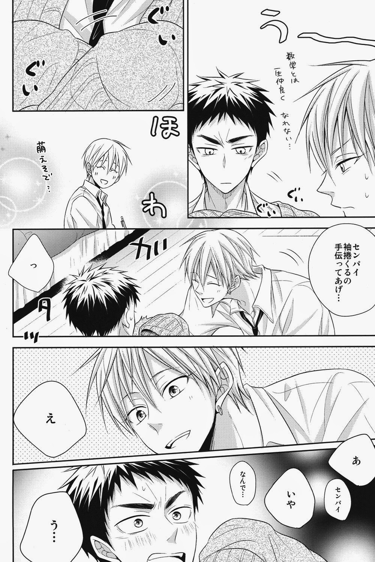 性旬インテンス【黒子のバスケ/黄笠】 page 15