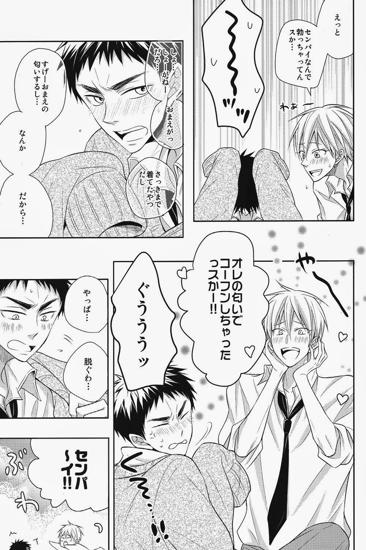 性旬インテンス【黒子のバスケ/黄笠】 page 16