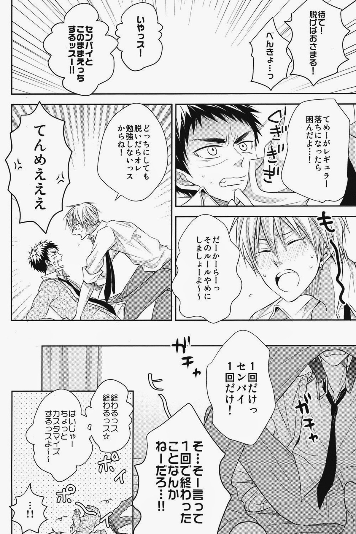 性旬インテンス【黒子のバスケ/黄笠】 page 17