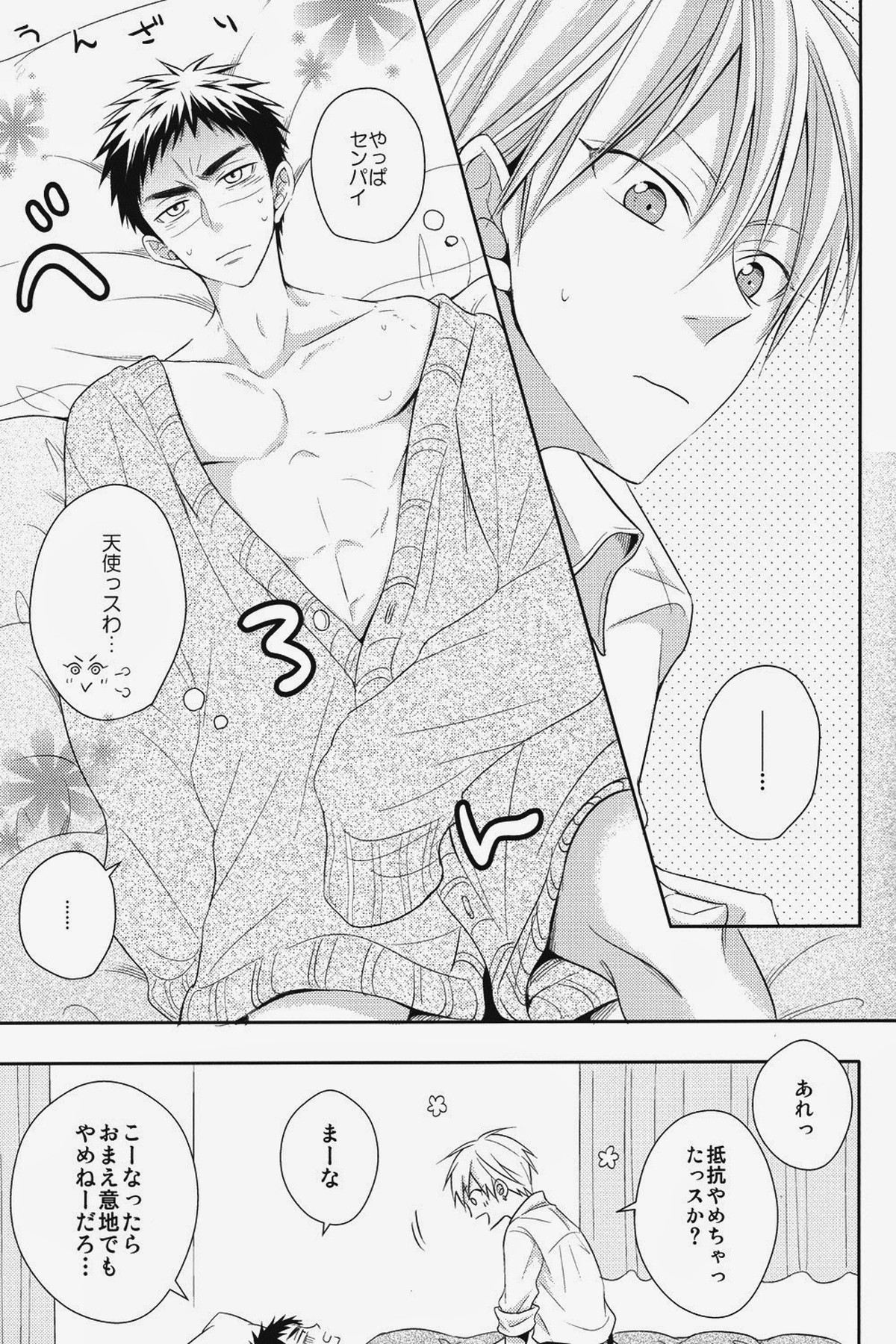 性旬インテンス【黒子のバスケ/黄笠】 page 18
