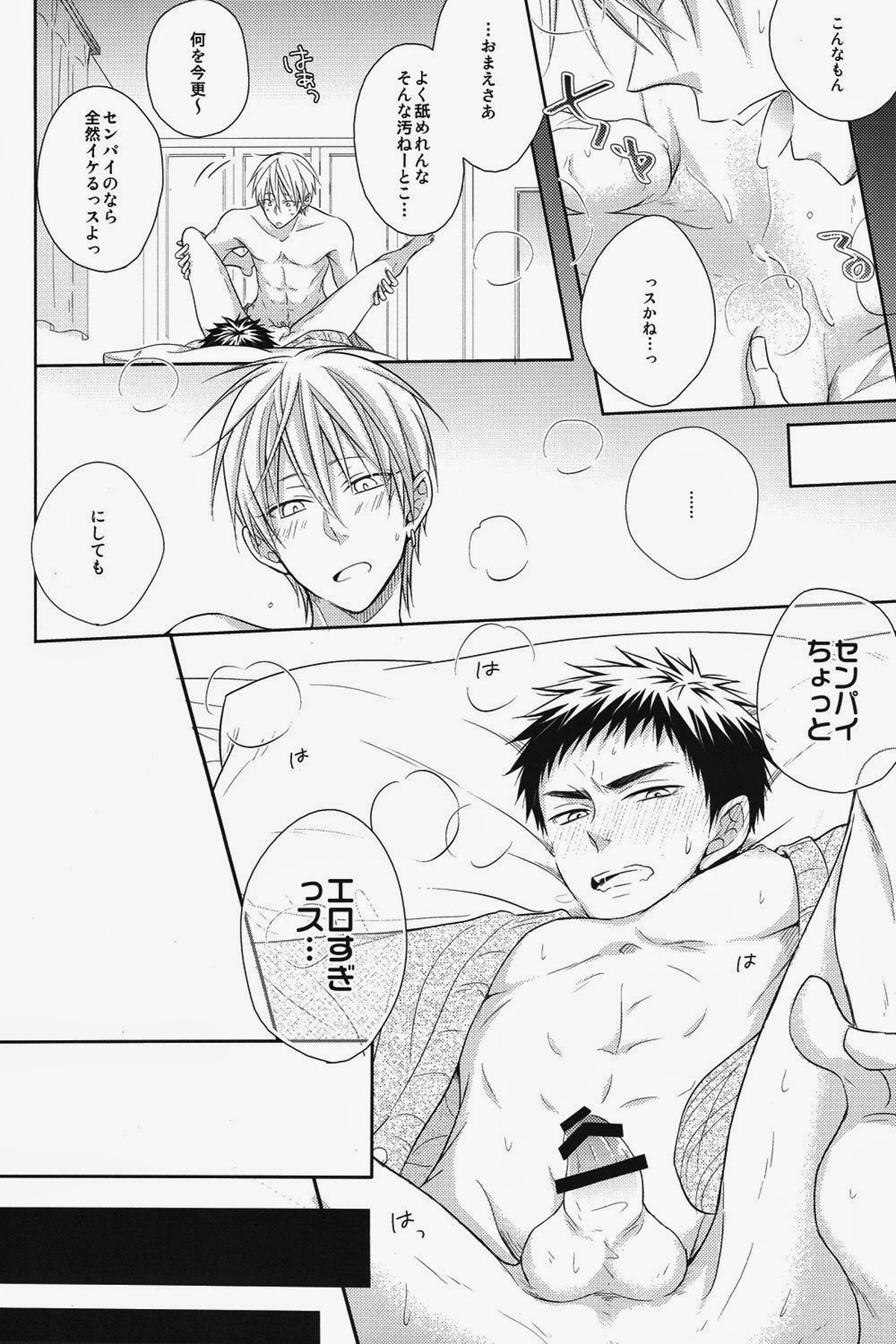 性旬インテンス【黒子のバスケ/黄笠】 page 21