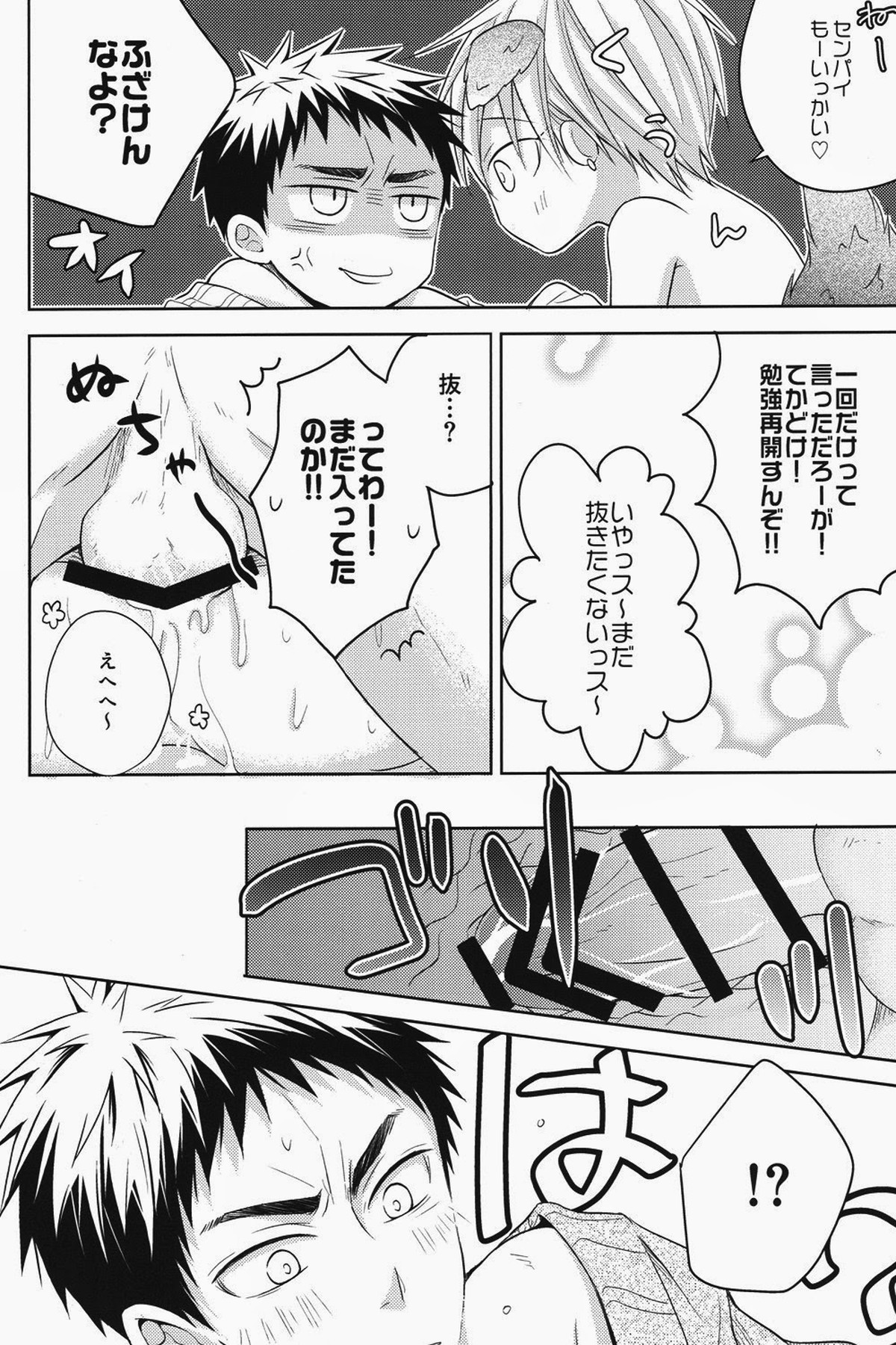 性旬インテンス【黒子のバスケ/黄笠】 page 27