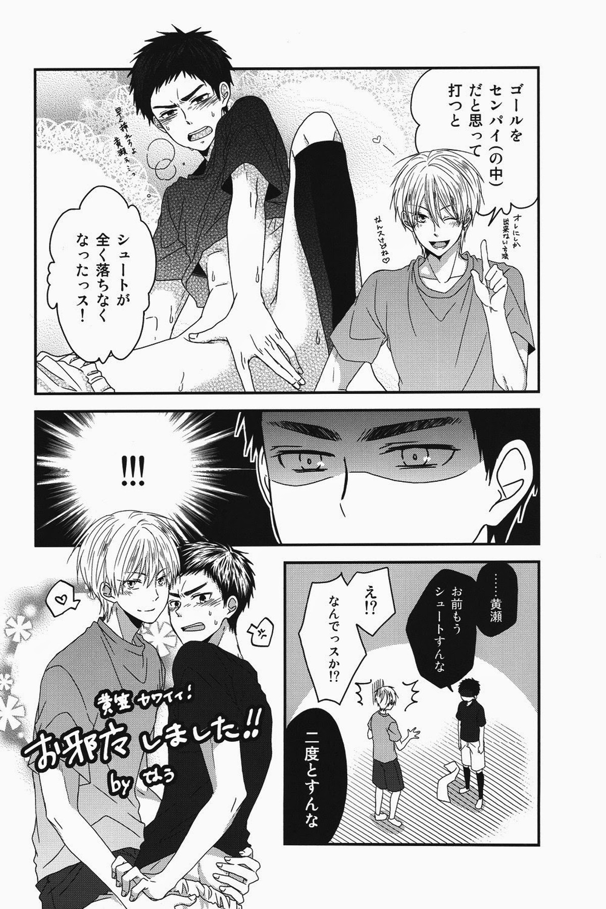 性旬インテンス【黒子のバスケ/黄笠】 page 31