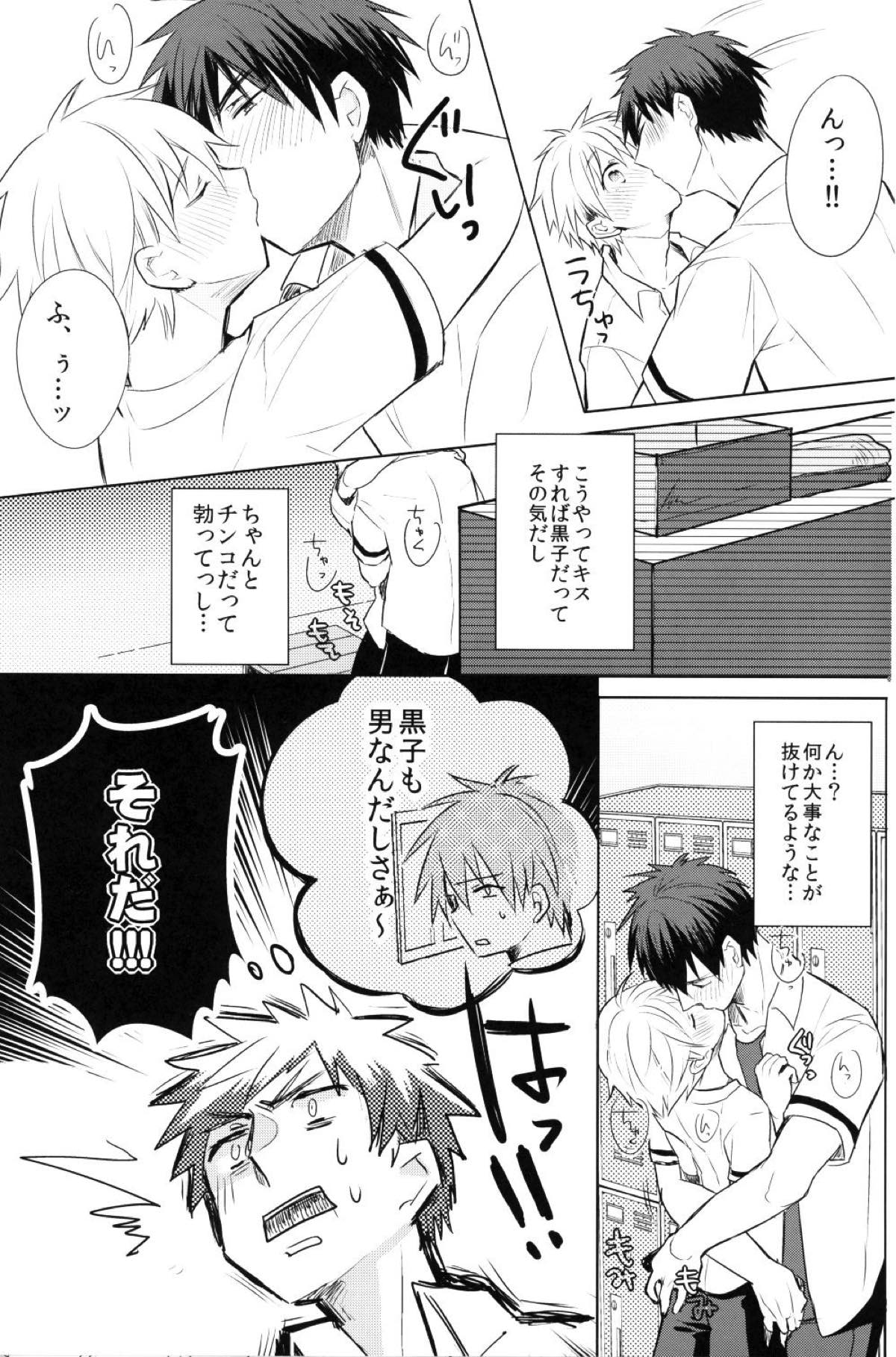 かがみくんのアレがすごい!!【黒子のバスケ/黒火】 page 11