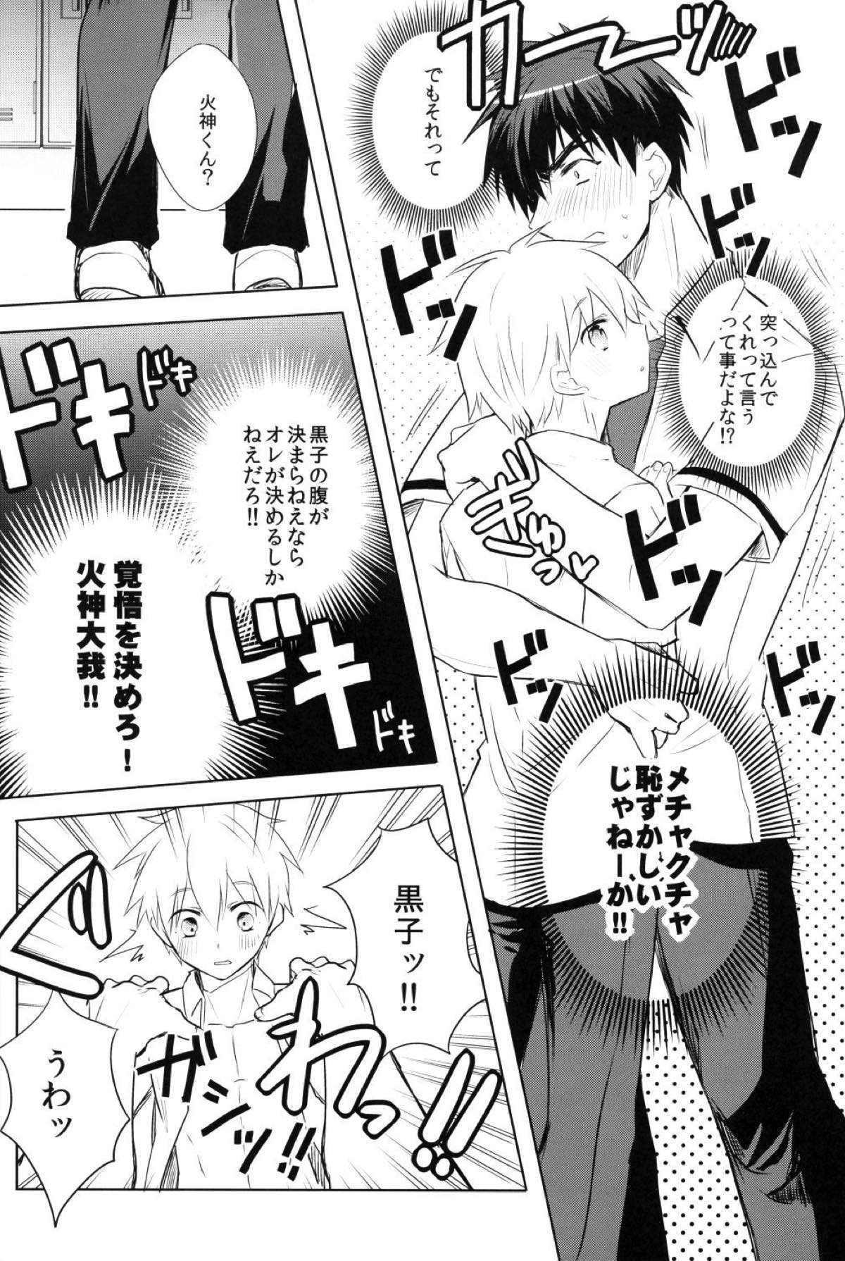 かがみくんのアレがすごい!!【黒子のバスケ/黒火】 page 12