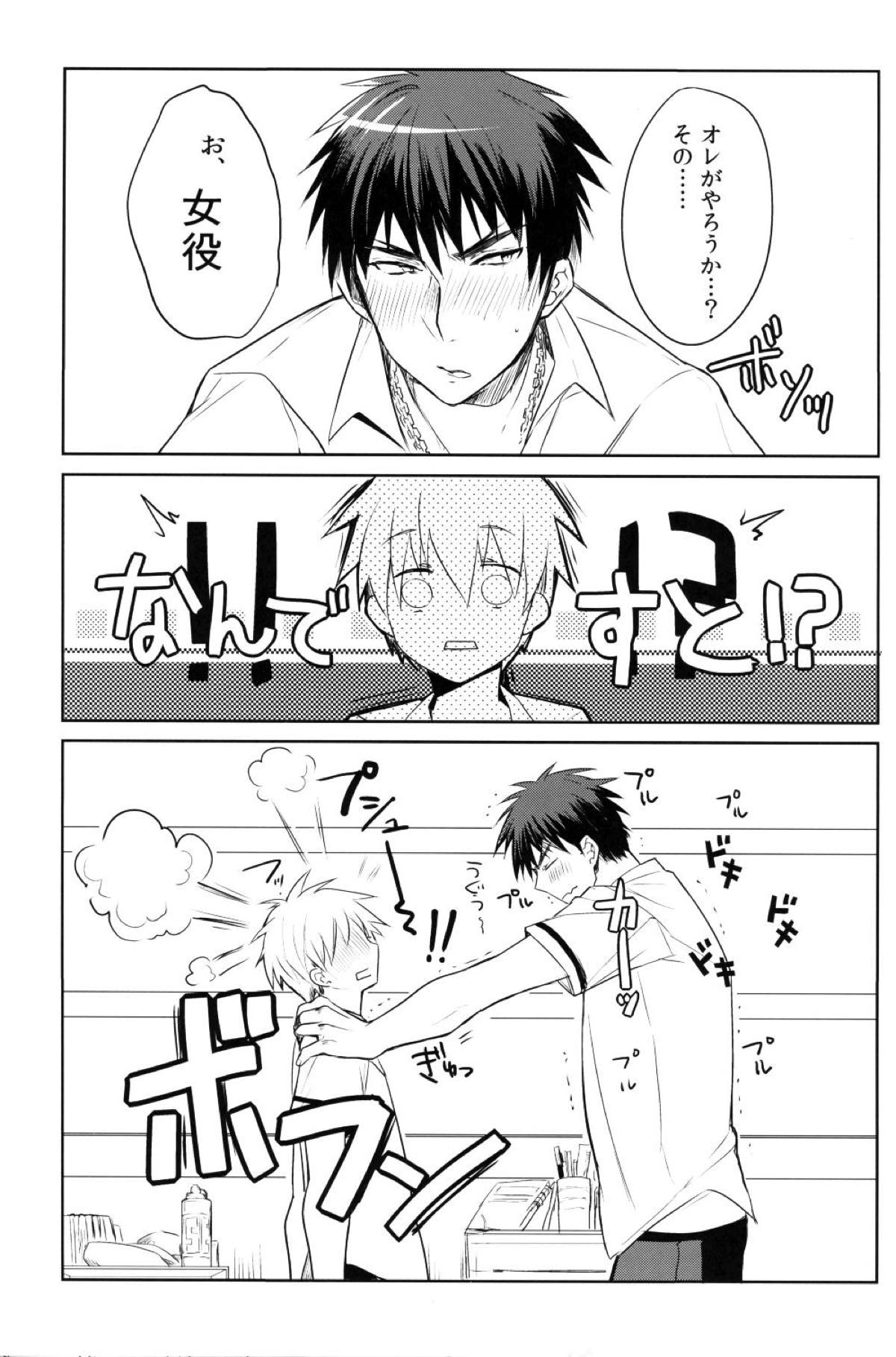 かがみくんのアレがすごい!!【黒子のバスケ/黒火】 page 13