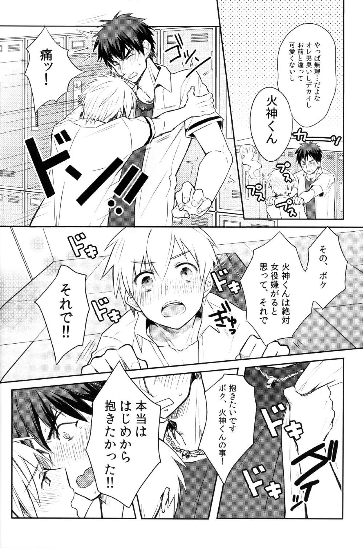かがみくんのアレがすごい!!【黒子のバスケ/黒火】 page 14