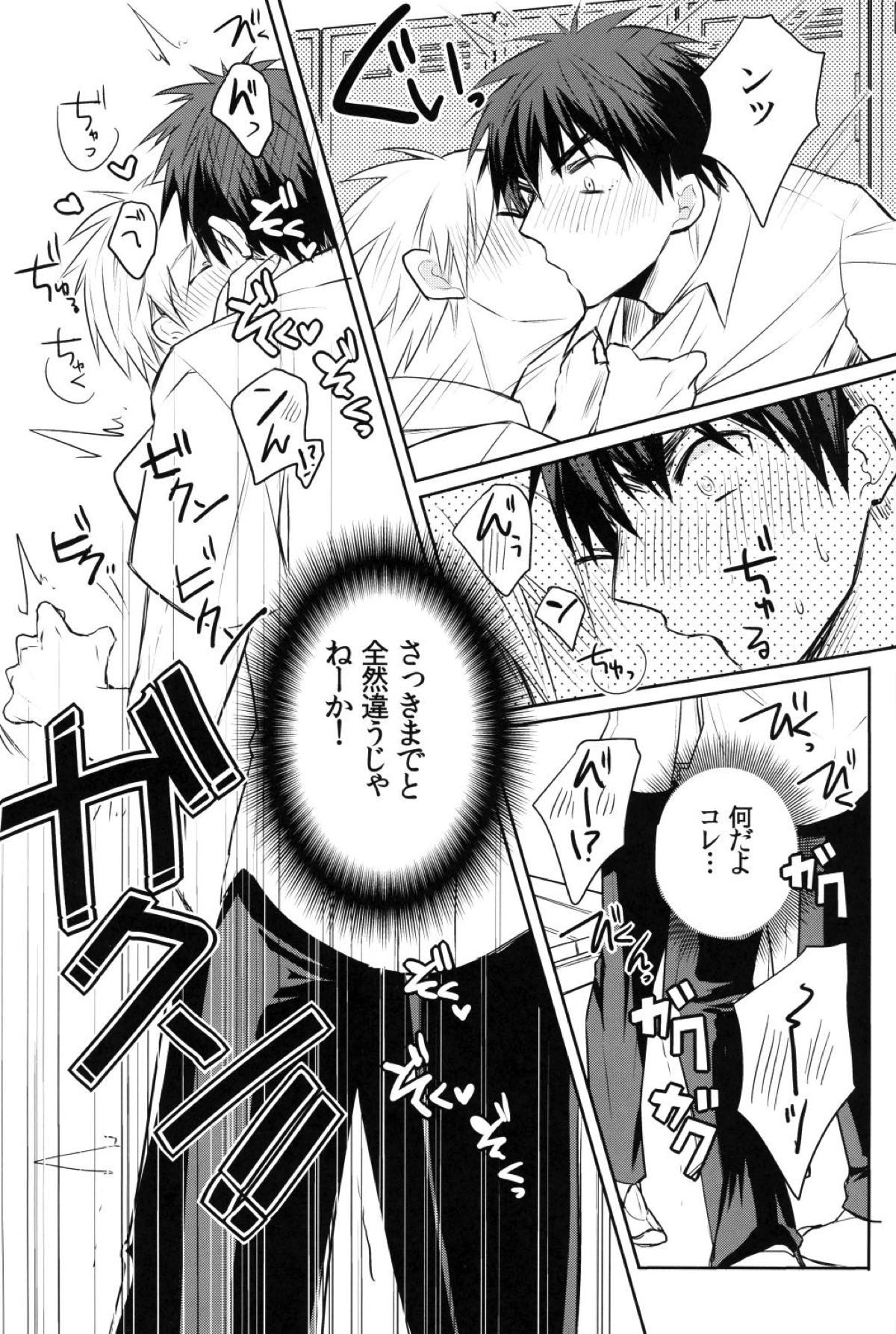 かがみくんのアレがすごい!!【黒子のバスケ/黒火】 page 15