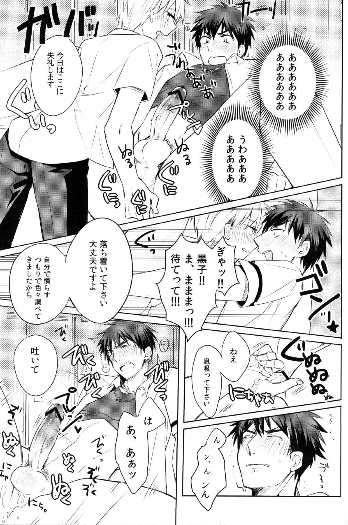 かがみくんのアレがすごい!!【黒子のバスケ/黒火】 page 17