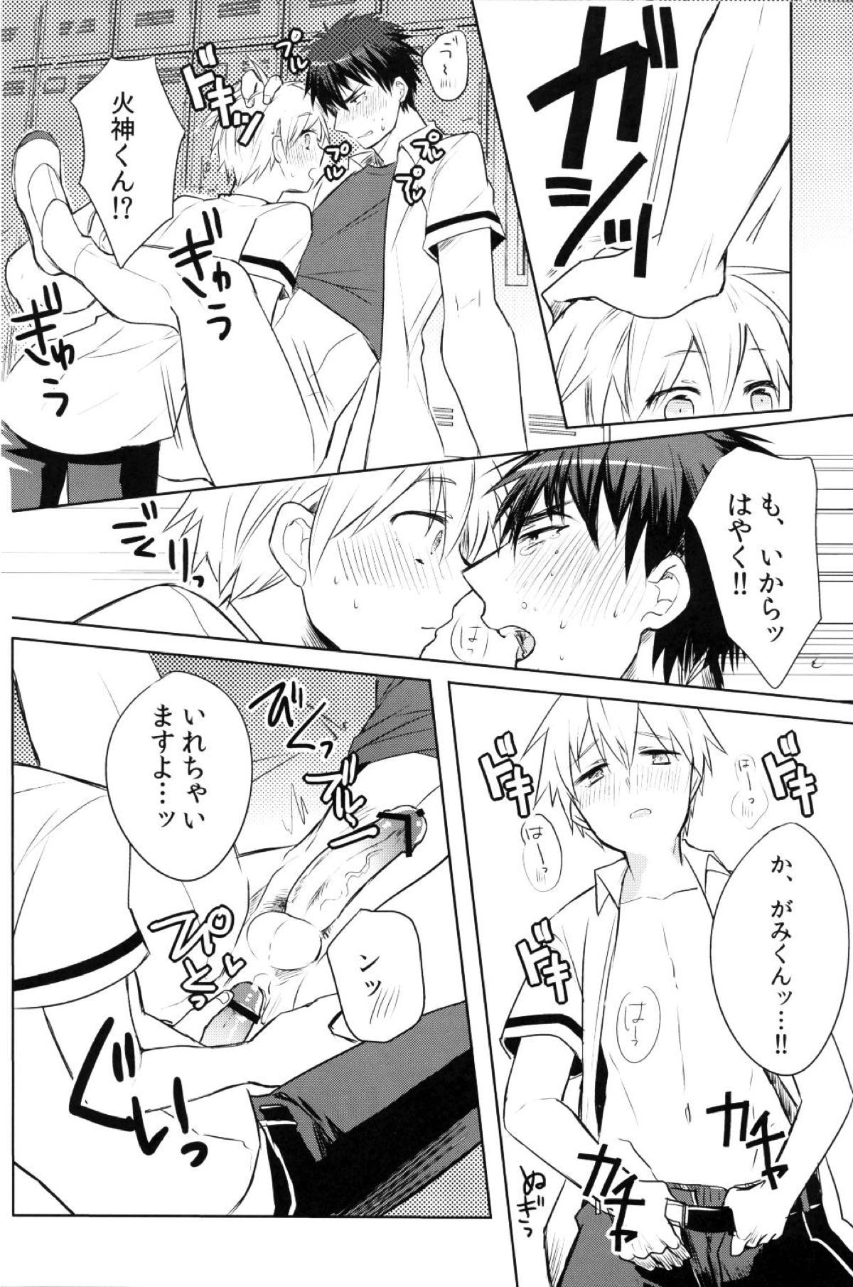 かがみくんのアレがすごい!!【黒子のバスケ/黒火】 page 20