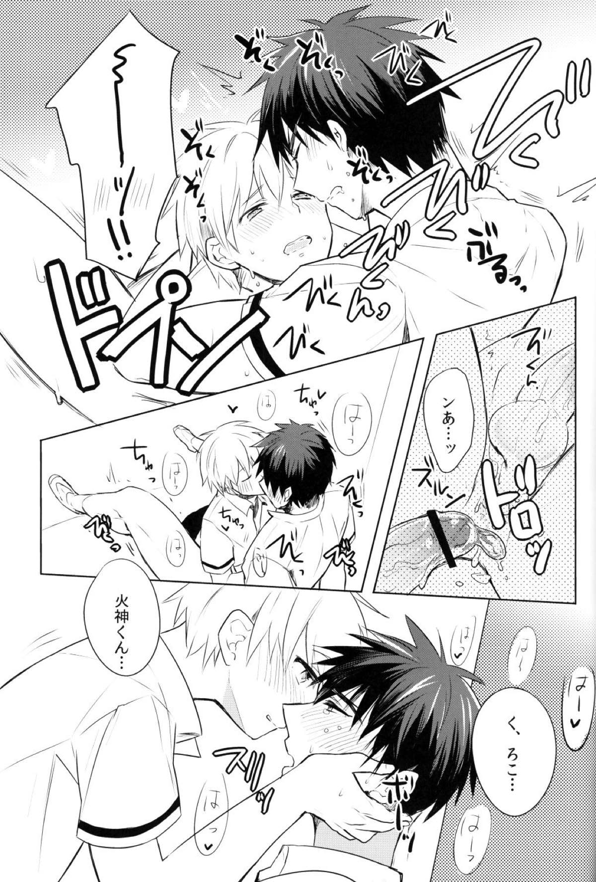 かがみくんのアレがすごい!!【黒子のバスケ/黒火】 page 23