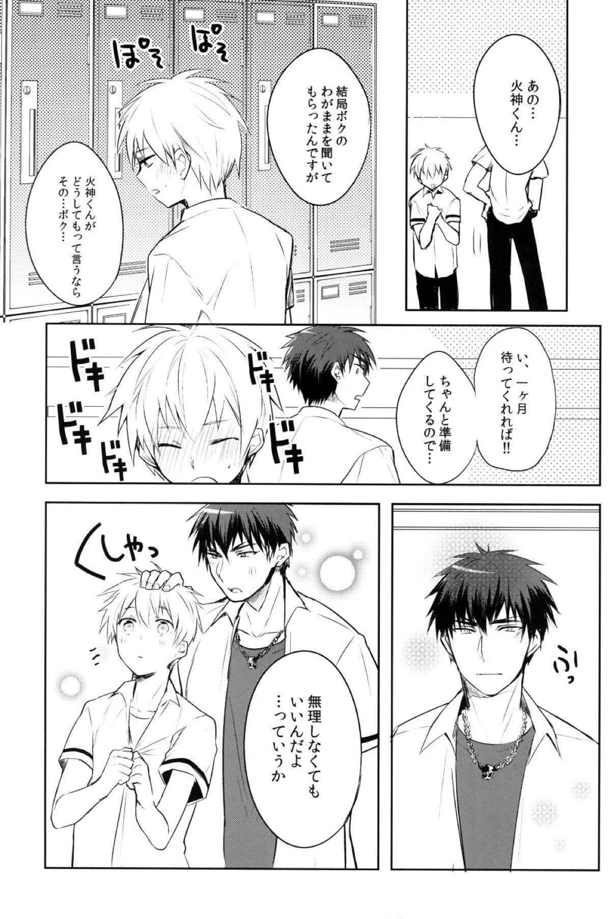 かがみくんのアレがすごい!!【黒子のバスケ/黒火】 page 25