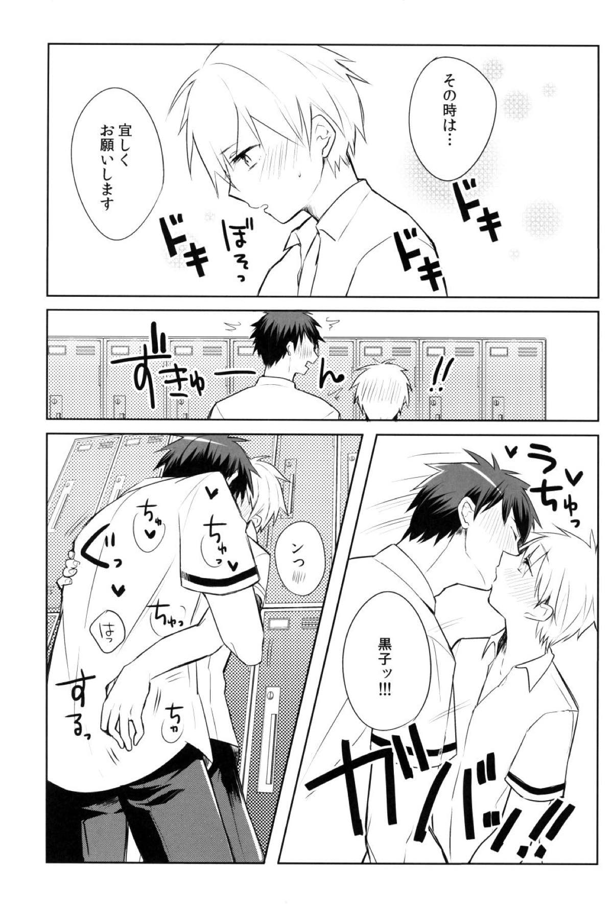 かがみくんのアレがすごい!!【黒子のバスケ/黒火】 page 27