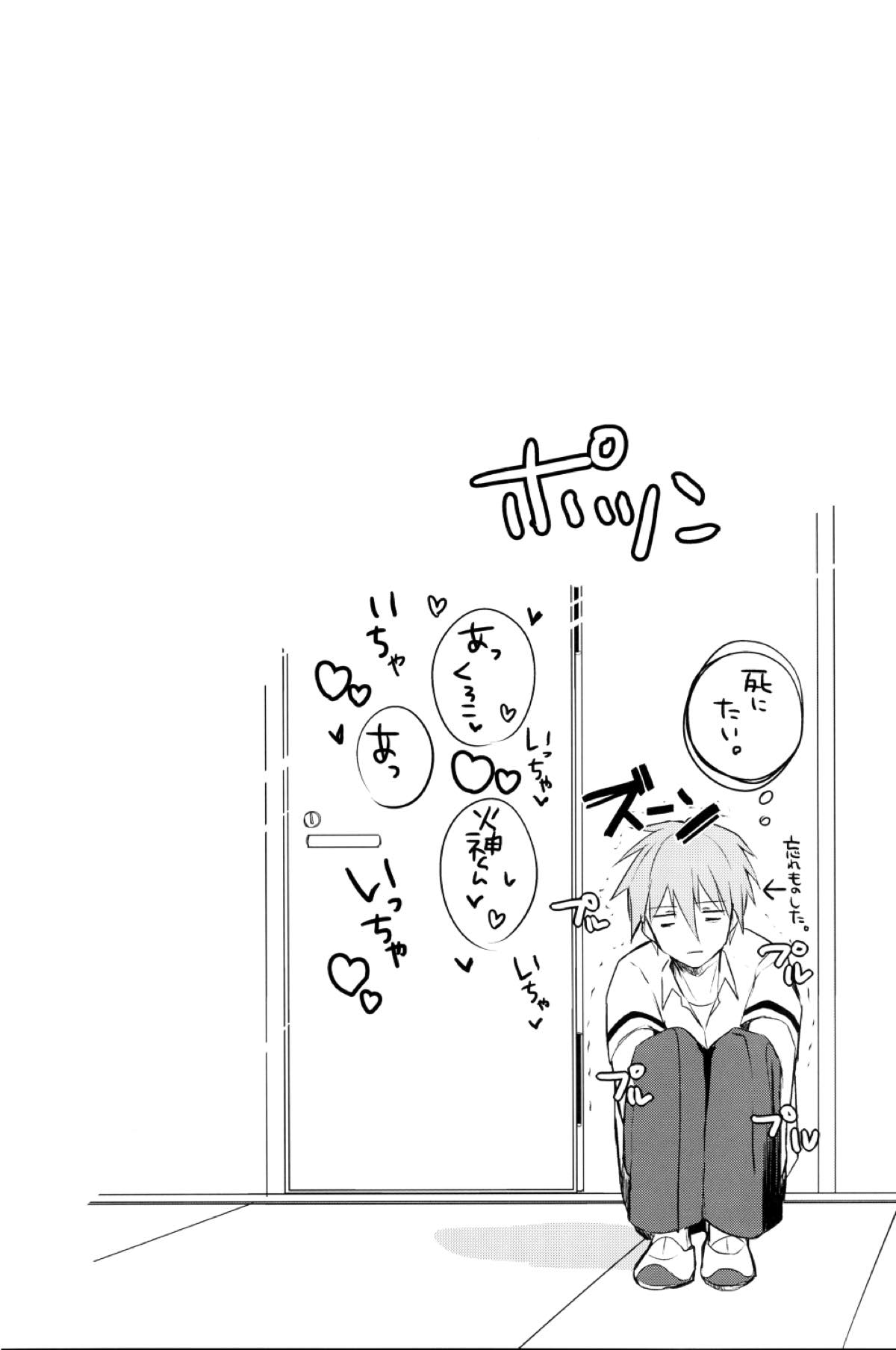 かがみくんのアレがすごい!!【黒子のバスケ/黒火】 page 29