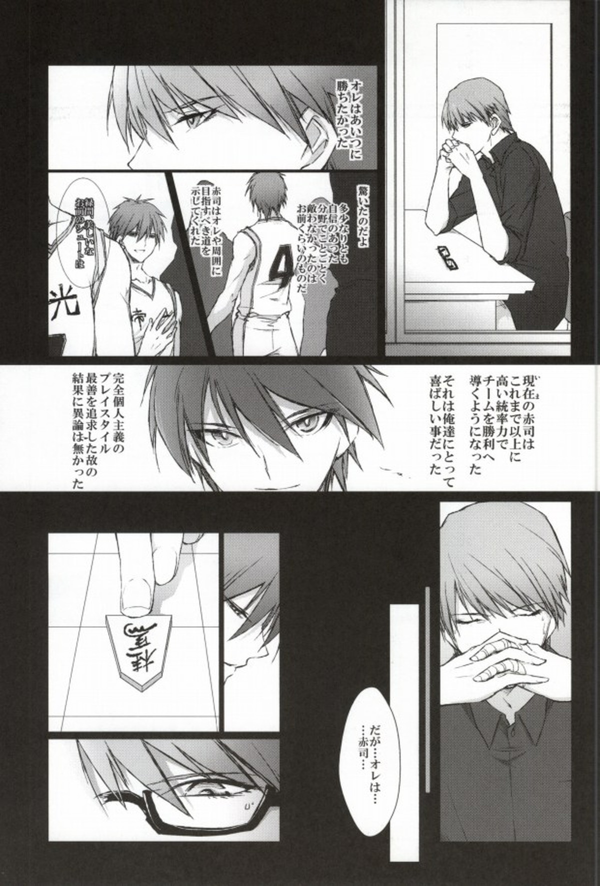赭ノ鋩【黒子のバスケ/赤緑】 page 11