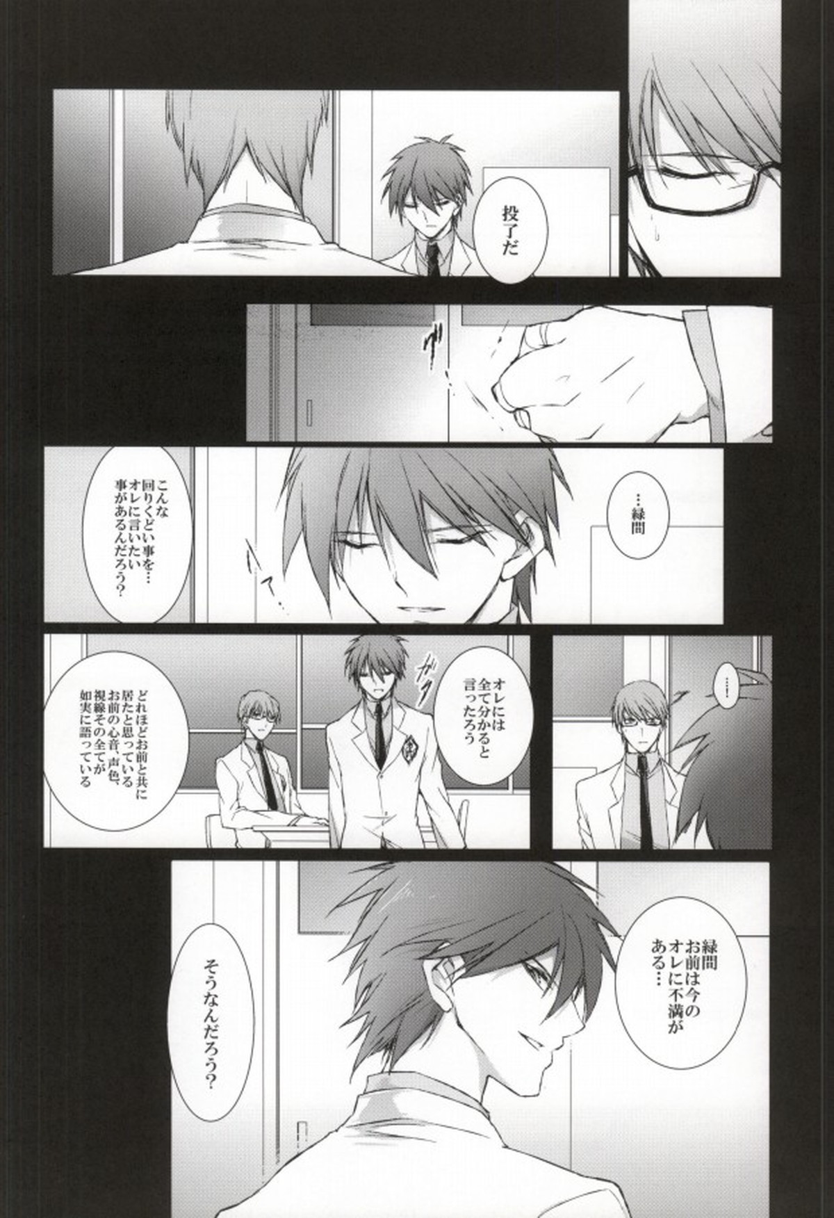 赭ノ鋩【黒子のバスケ/赤緑】 page 12