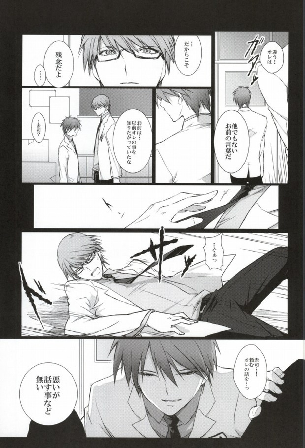 赭ノ鋩【黒子のバスケ/赤緑】 page 13