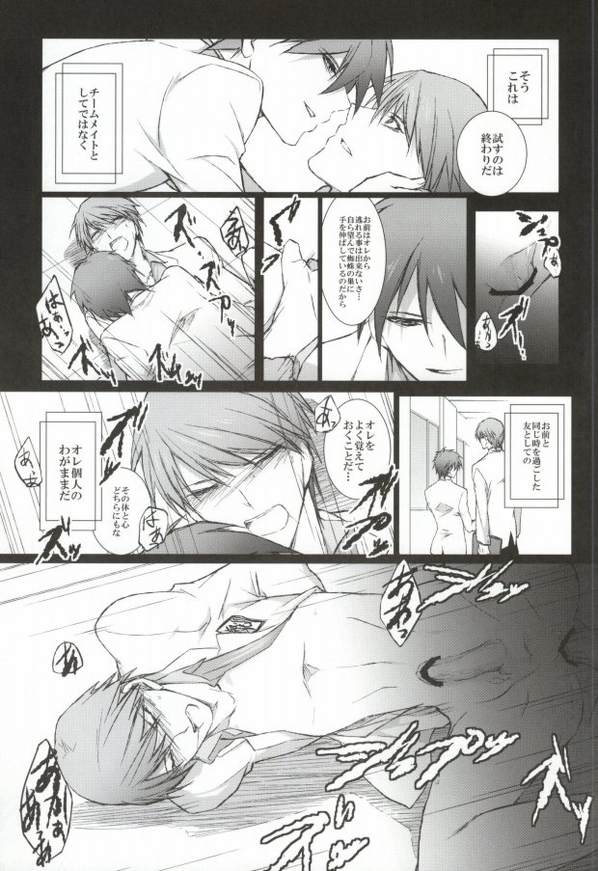 赭ノ鋩【黒子のバスケ/赤緑】 page 17