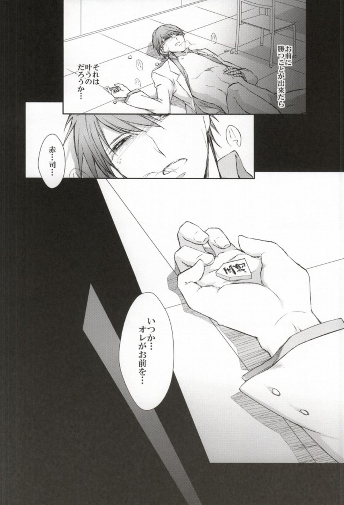 赭ノ鋩【黒子のバスケ/赤緑】 page 18