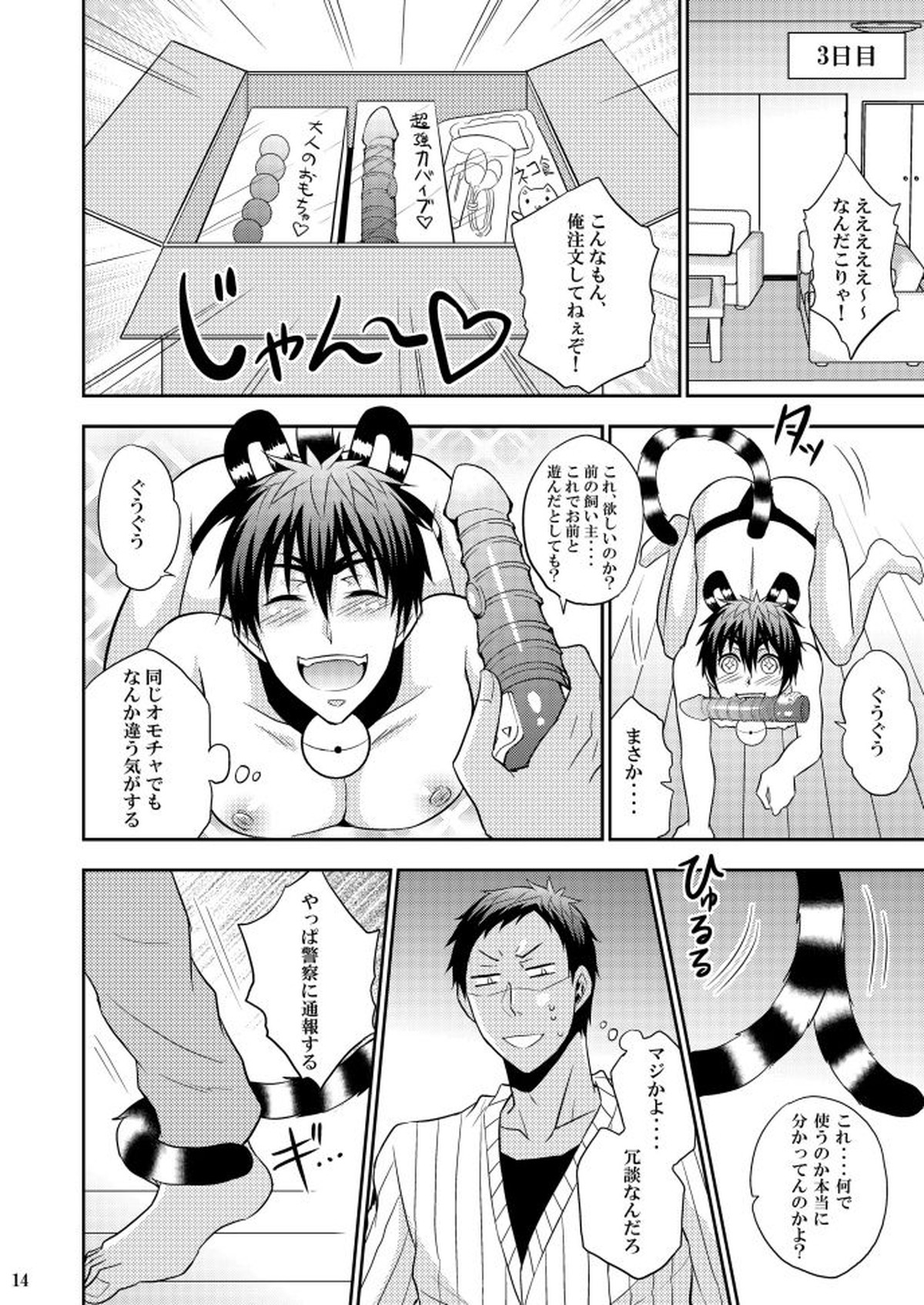 火神君の飼育日記【黒子のバスケ/青火】 page 13