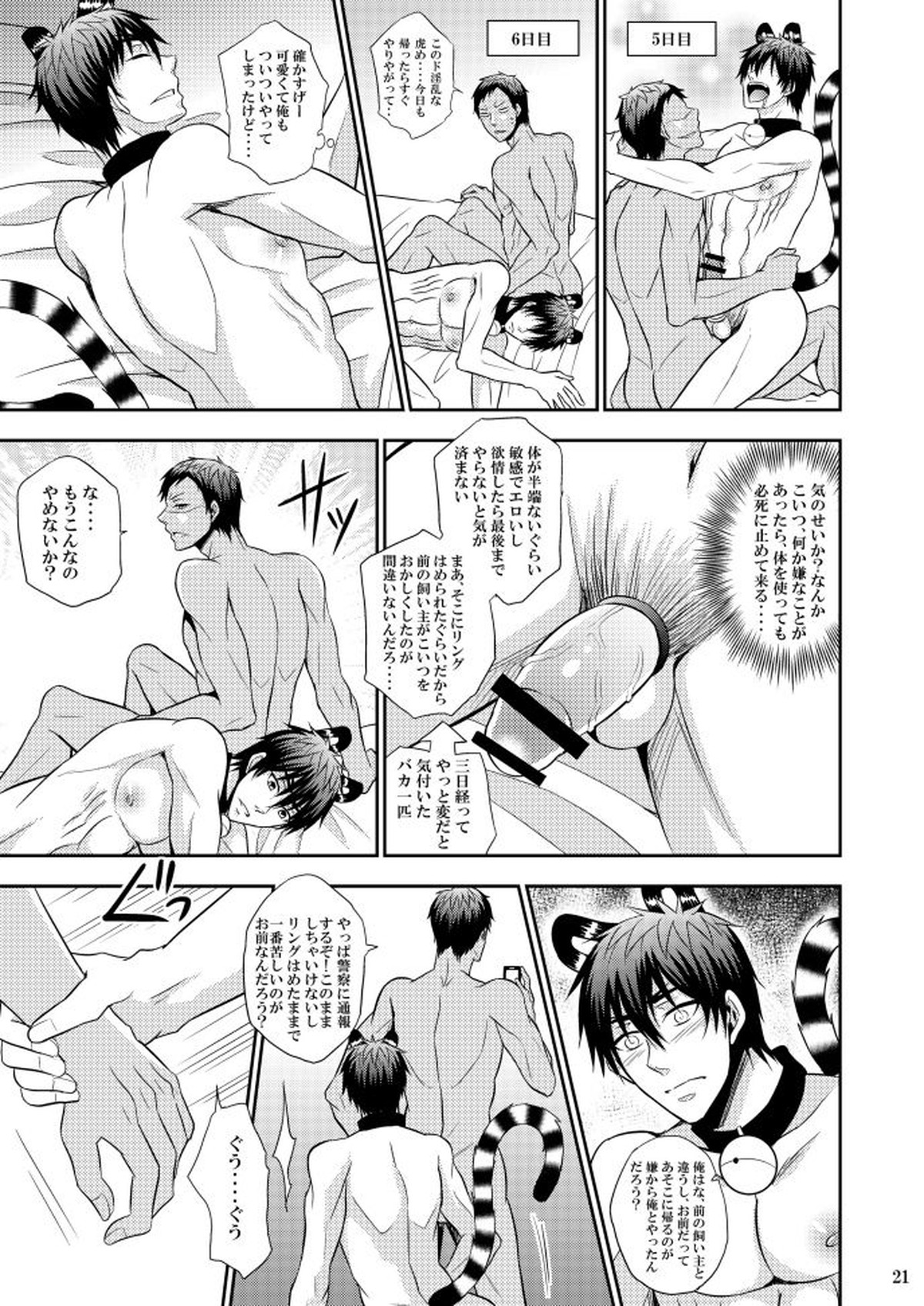 火神君の飼育日記【黒子のバスケ/青火】 page 20