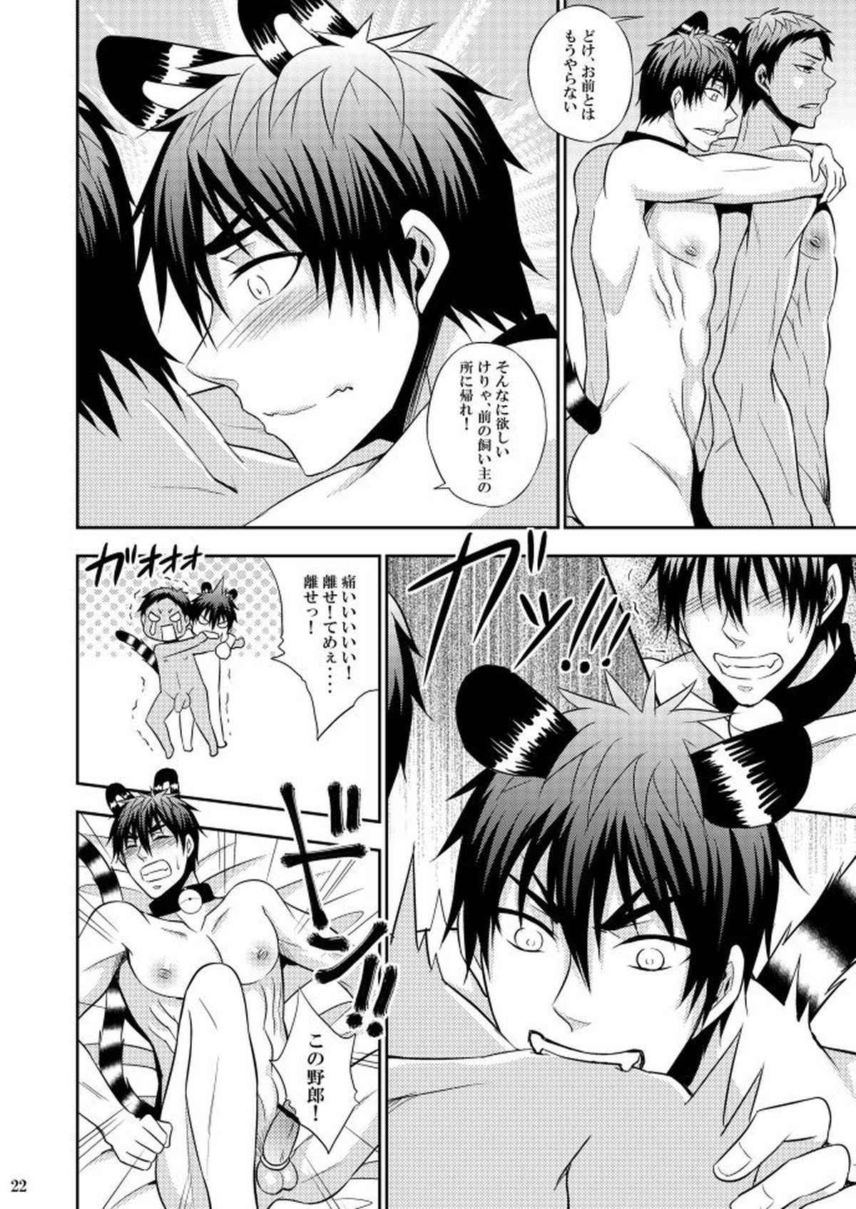火神君の飼育日記【黒子のバスケ/青火】 page 21