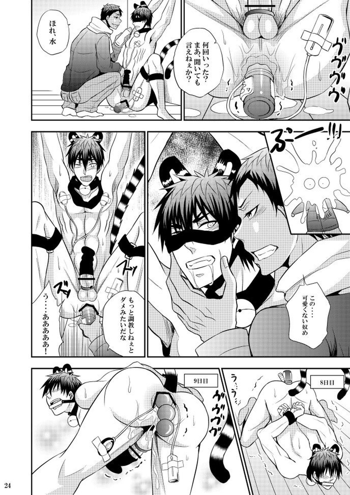 火神君の飼育日記【黒子のバスケ/青火】 page 23